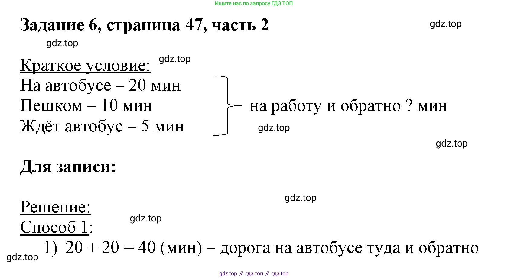 ГДЗ Математика, 3 класс Учебник, авторы: Моро Мария Игнатьевна, Бантова Мария Александровна, Бельтюкова Галина Васильевна, Волкова Светлана Ивановна, Степанова Светлана Вячеславовна, издательство Просвещение, Москва, 2023, белого цвета, Часть 2, страница 47, номер 6, Решение