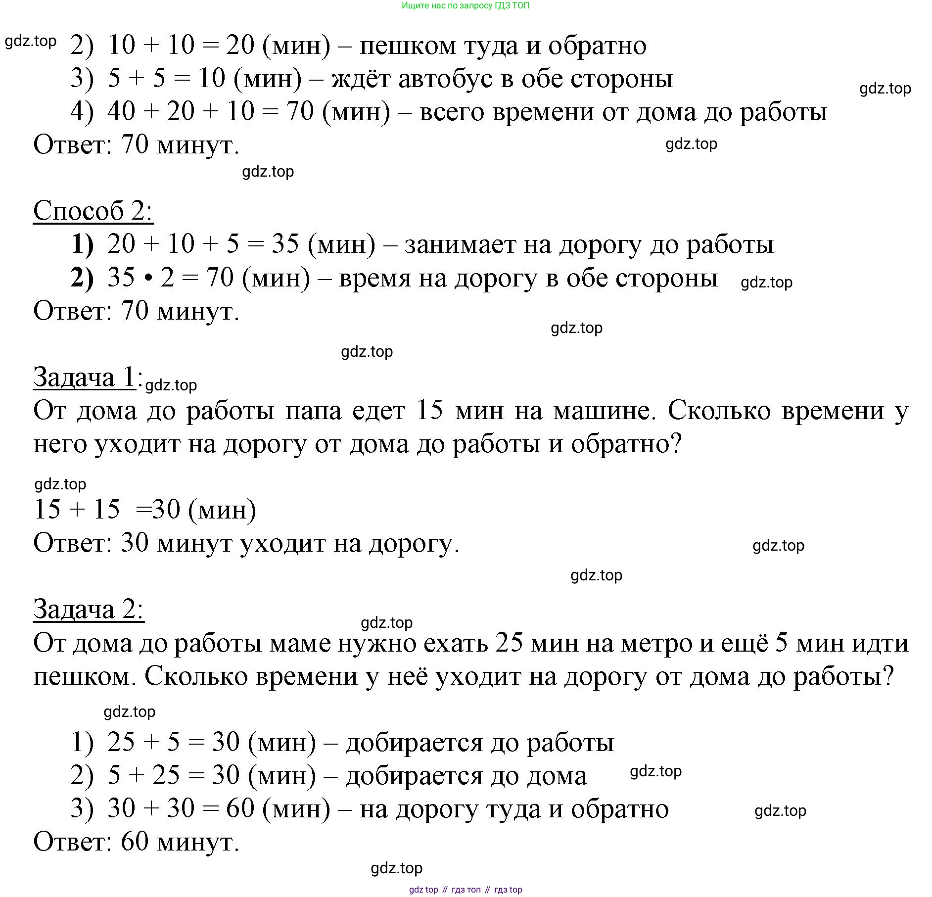 ГДЗ Математика, 3 класс Учебник, авторы: Моро Мария Игнатьевна, Бантова Мария Александровна, Бельтюкова Галина Васильевна, Волкова Светлана Ивановна, Степанова Светлана Вячеславовна, издательство Просвещение, Москва, 2023, белого цвета, Часть 2, страница 47, номер 6, Решение (продолжение 2)