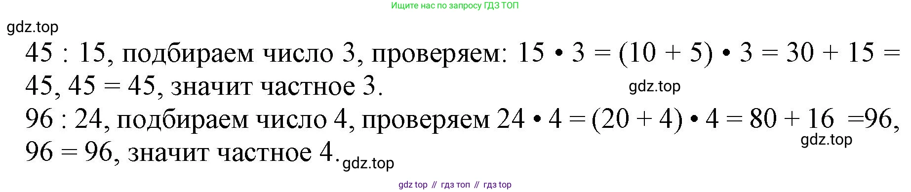 ГДЗ Математика, 3 класс Учебник, авторы: Моро Мария Игнатьевна, Бантова Мария Александровна, Бельтюкова Галина Васильевна, Волкова Светлана Ивановна, Степанова Светлана Вячеславовна, издательство Просвещение, Москва, 2023, белого цвета, Часть 2, страница 47, номер 7, Решение (продолжение 2)