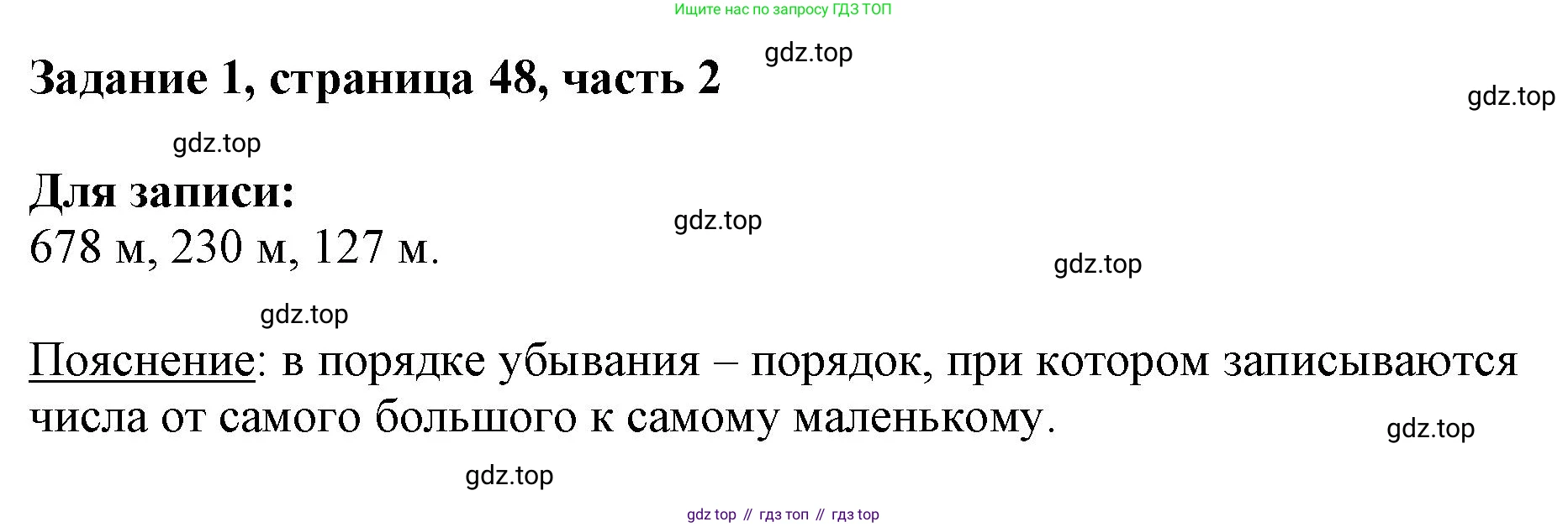 ГДЗ Математика, 3 класс Учебник, авторы: Моро Мария Игнатьевна, Бантова Мария Александровна, Бельтюкова Галина Васильевна, Волкова Светлана Ивановна, Степанова Светлана Вячеславовна, издательство Просвещение, Москва, 2023, белого цвета, Часть 2, страница 48, номер 1, Решение