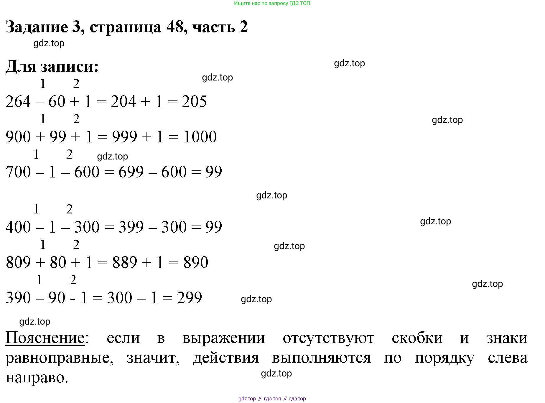 ГДЗ Математика, 3 класс Учебник, авторы: Моро Мария Игнатьевна, Бантова Мария Александровна, Бельтюкова Галина Васильевна, Волкова Светлана Ивановна, Степанова Светлана Вячеславовна, издательство Просвещение, Москва, 2023, белого цвета, Часть 2, страница 48, номер 3, Решение