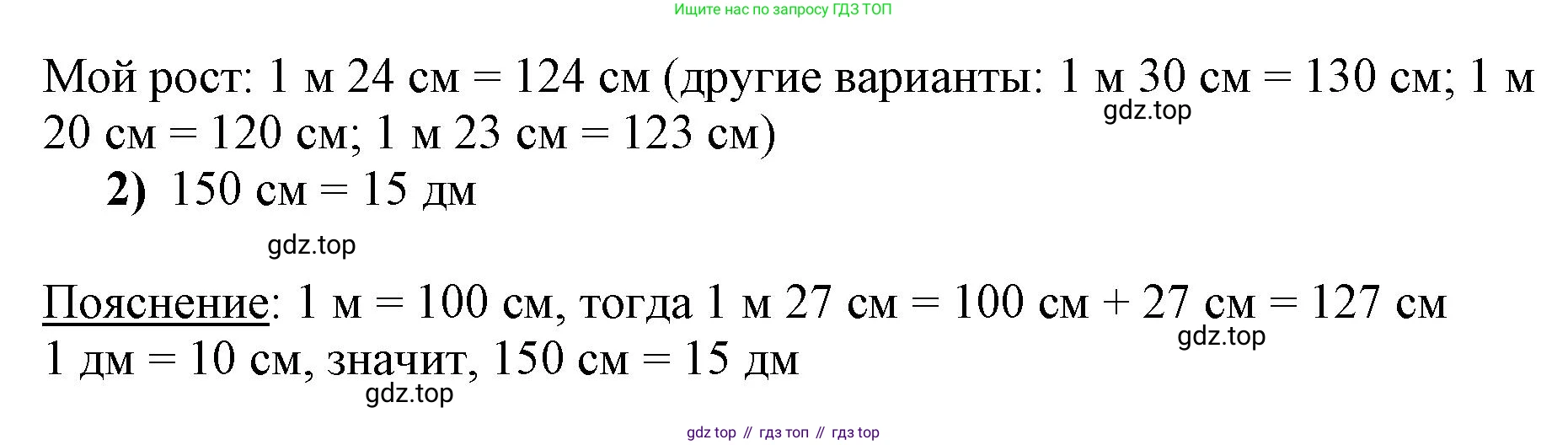 ГДЗ Математика, 3 класс Учебник, авторы: Моро Мария Игнатьевна, Бантова Мария Александровна, Бельтюкова Галина Васильевна, Волкова Светлана Ивановна, Степанова Светлана Вячеславовна, издательство Просвещение, Москва, 2023, белого цвета, Часть 2, страница 49, номер 2, Решение (продолжение 2)