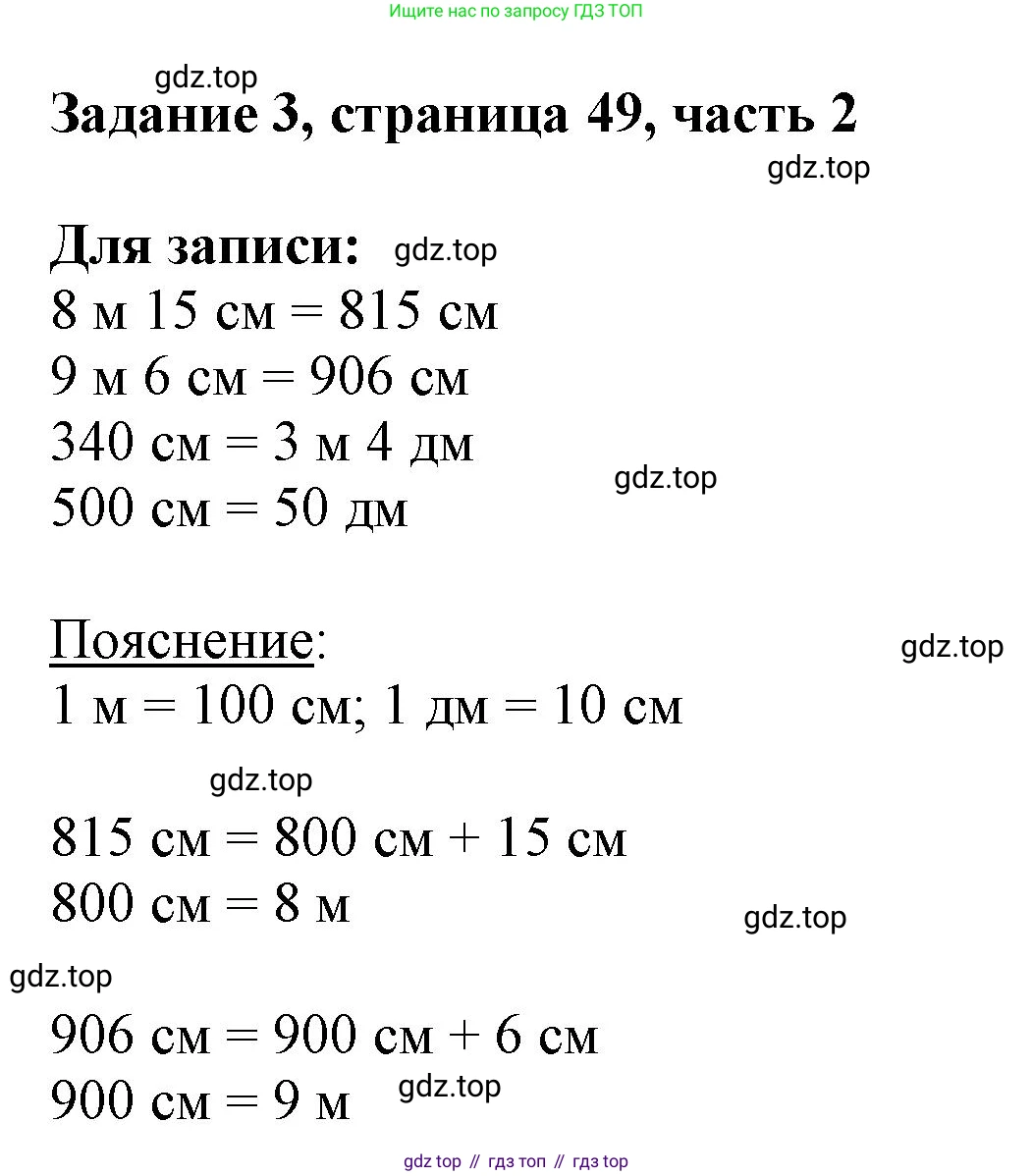 ГДЗ Математика, 3 класс Учебник, авторы: Моро Мария Игнатьевна, Бантова Мария Александровна, Бельтюкова Галина Васильевна, Волкова Светлана Ивановна, Степанова Светлана Вячеславовна, издательство Просвещение, Москва, 2023, белого цвета, Часть 2, страница 49, номер 3, Решение