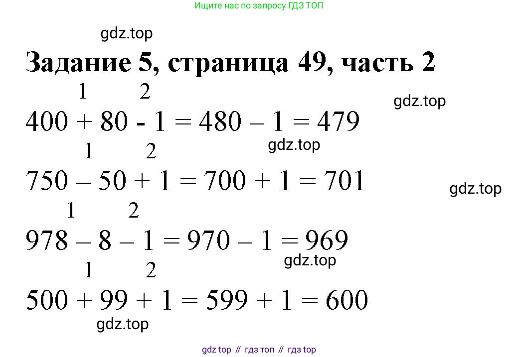 ГДЗ Математика, 3 класс Учебник, авторы: Моро Мария Игнатьевна, Бантова Мария Александровна, Бельтюкова Галина Васильевна, Волкова Светлана Ивановна, Степанова Светлана Вячеславовна, издательство Просвещение, Москва, 2023, белого цвета, Часть 2, страница 49, номер 5, Решение