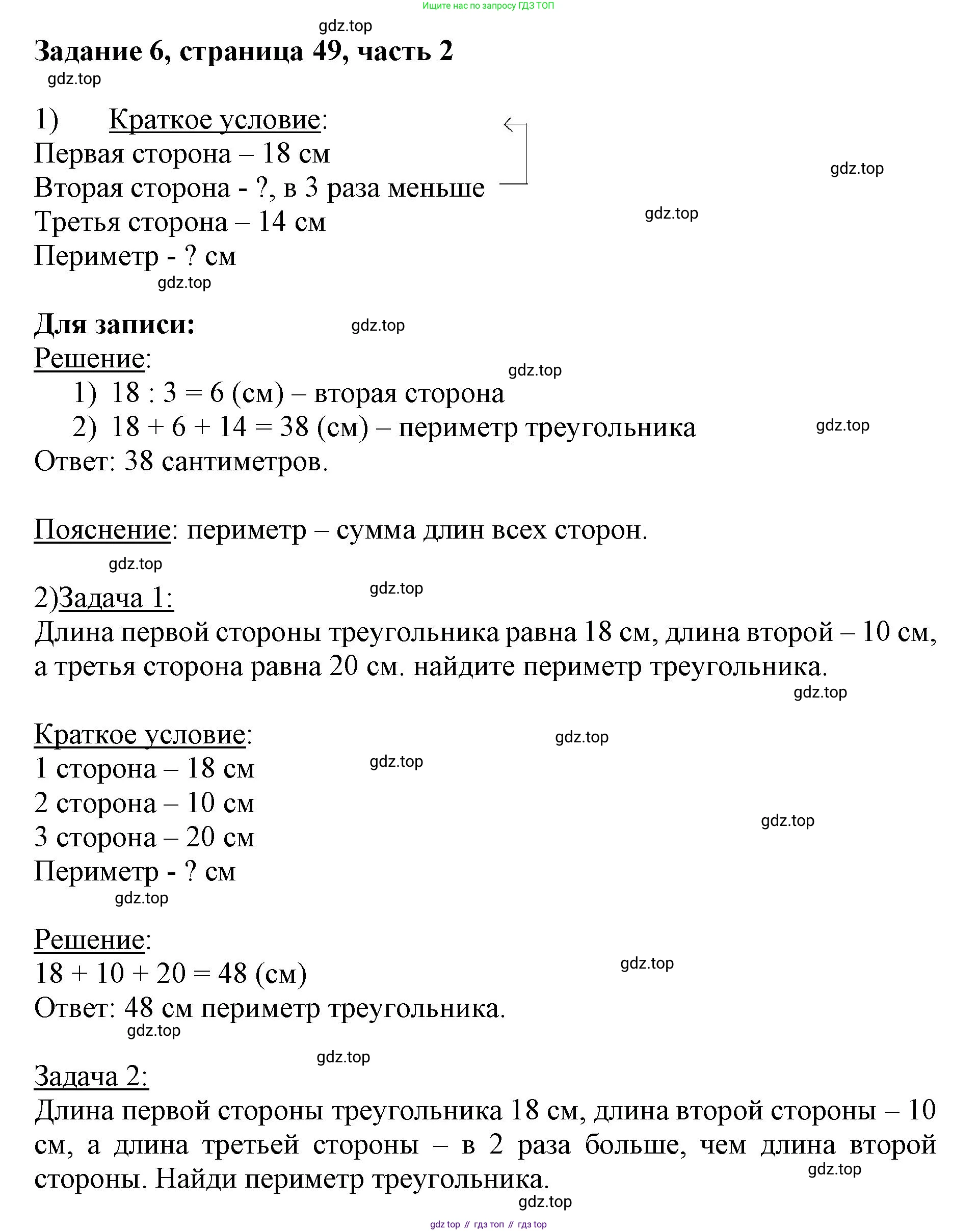 ГДЗ Математика, 3 класс Учебник, авторы: Моро Мария Игнатьевна, Бантова Мария Александровна, Бельтюкова Галина Васильевна, Волкова Светлана Ивановна, Степанова Светлана Вячеславовна, издательство Просвещение, Москва, 2023, белого цвета, Часть 2, страница 49, номер 6, Решение