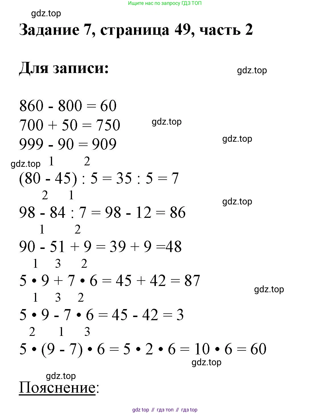 ГДЗ Математика, 3 класс Учебник, авторы: Моро Мария Игнатьевна, Бантова Мария Александровна, Бельтюкова Галина Васильевна, Волкова Светлана Ивановна, Степанова Светлана Вячеславовна, издательство Просвещение, Москва, 2023, белого цвета, Часть 2, страница 49, номер 7, Решение
