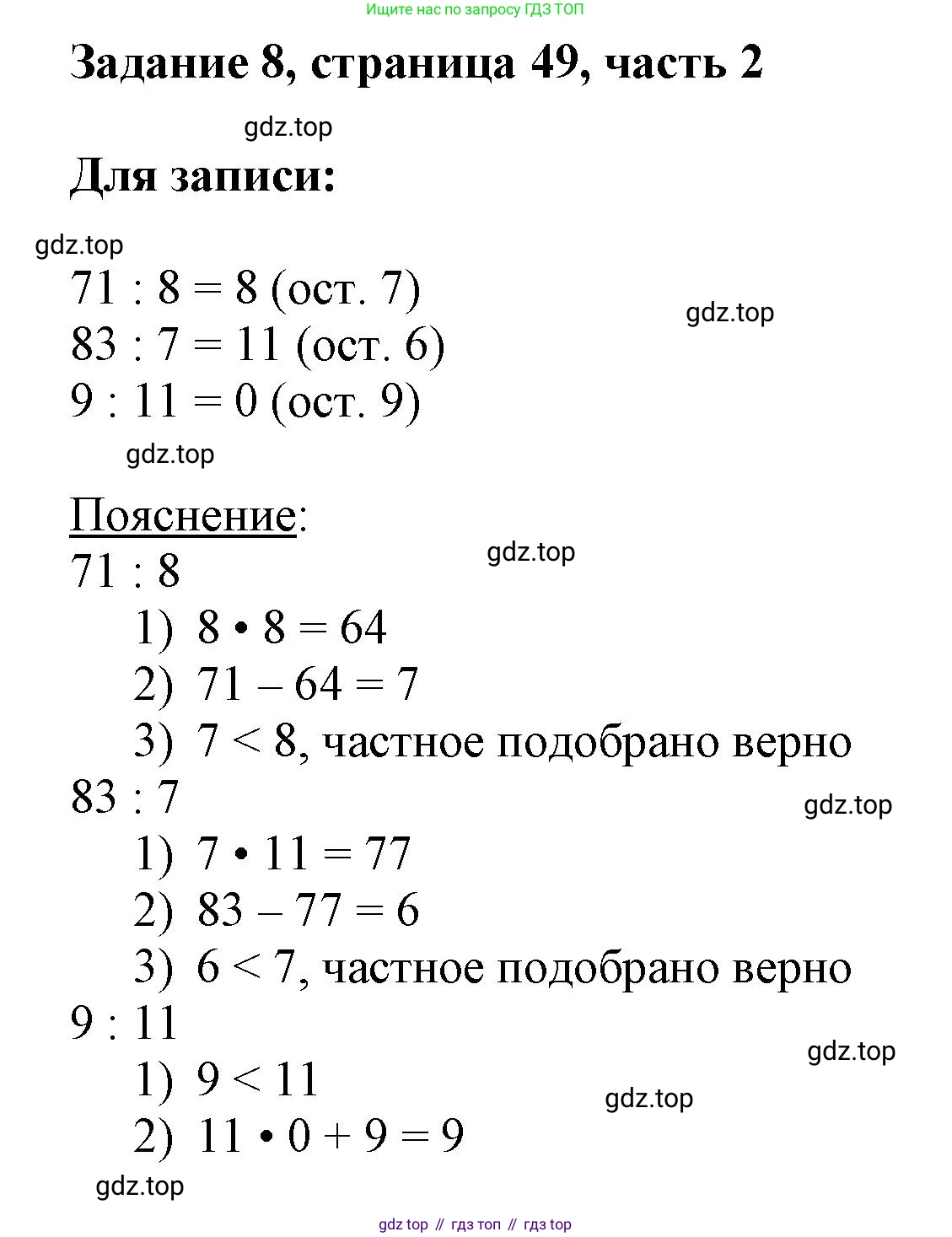 ГДЗ Математика, 3 класс Учебник, авторы: Моро Мария Игнатьевна, Бантова Мария Александровна, Бельтюкова Галина Васильевна, Волкова Светлана Ивановна, Степанова Светлана Вячеславовна, издательство Просвещение, Москва, 2023, белого цвета, Часть 2, страница 49, номер 8, Решение