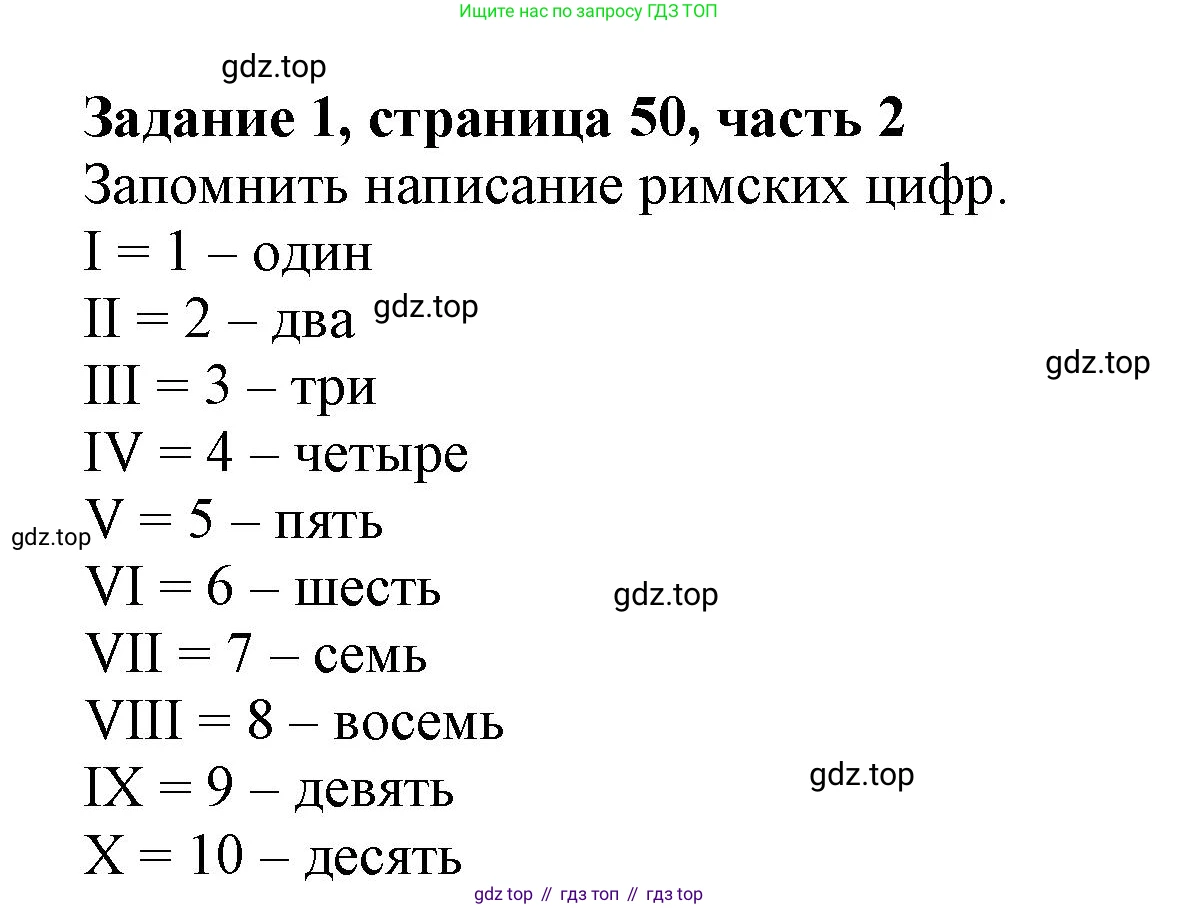 ГДЗ Математика, 3 класс Учебник, авторы: Моро Мария Игнатьевна, Бантова Мария Александровна, Бельтюкова Галина Васильевна, Волкова Светлана Ивановна, Степанова Светлана Вячеславовна, издательство Просвещение, Москва, 2023, белого цвета, Часть 2, страница 50, номер 1, Решение