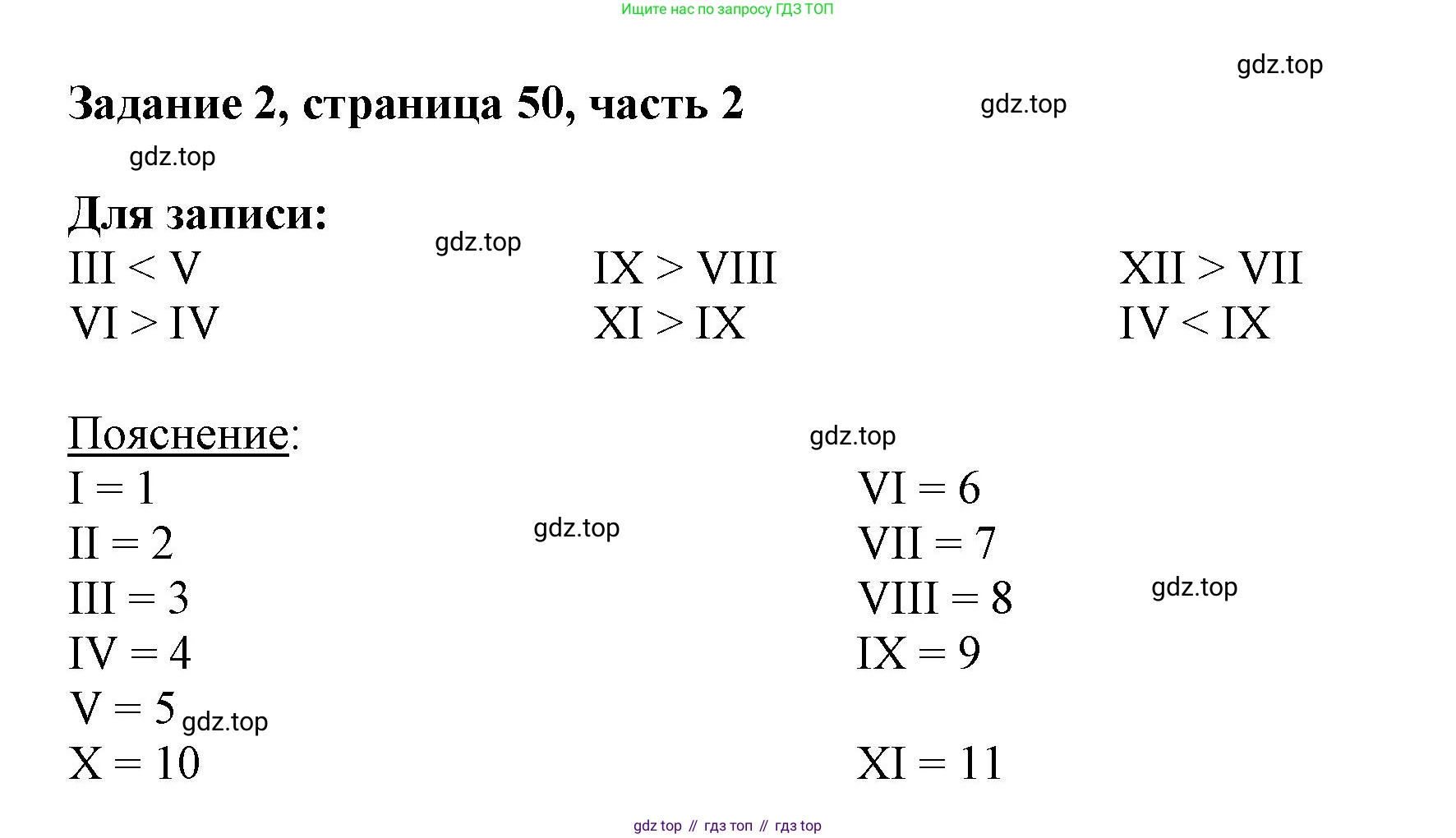 ГДЗ Математика, 3 класс Учебник, авторы: Моро Мария Игнатьевна, Бантова Мария Александровна, Бельтюкова Галина Васильевна, Волкова Светлана Ивановна, Степанова Светлана Вячеславовна, издательство Просвещение, Москва, 2023, белого цвета, Часть 2, страница 50, номер 2, Решение