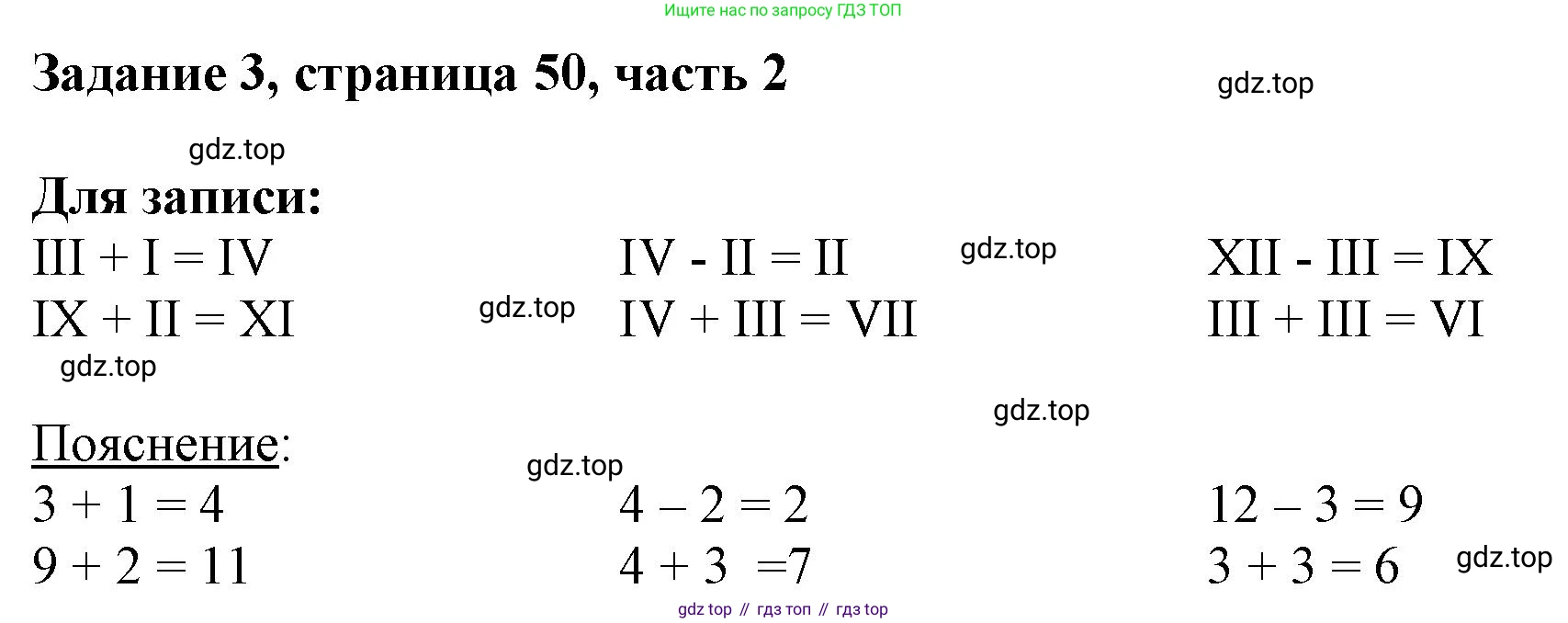 ГДЗ Математика, 3 класс Учебник, авторы: Моро Мария Игнатьевна, Бантова Мария Александровна, Бельтюкова Галина Васильевна, Волкова Светлана Ивановна, Степанова Светлана Вячеславовна, издательство Просвещение, Москва, 2023, белого цвета, Часть 2, страница 50, номер 3, Решение