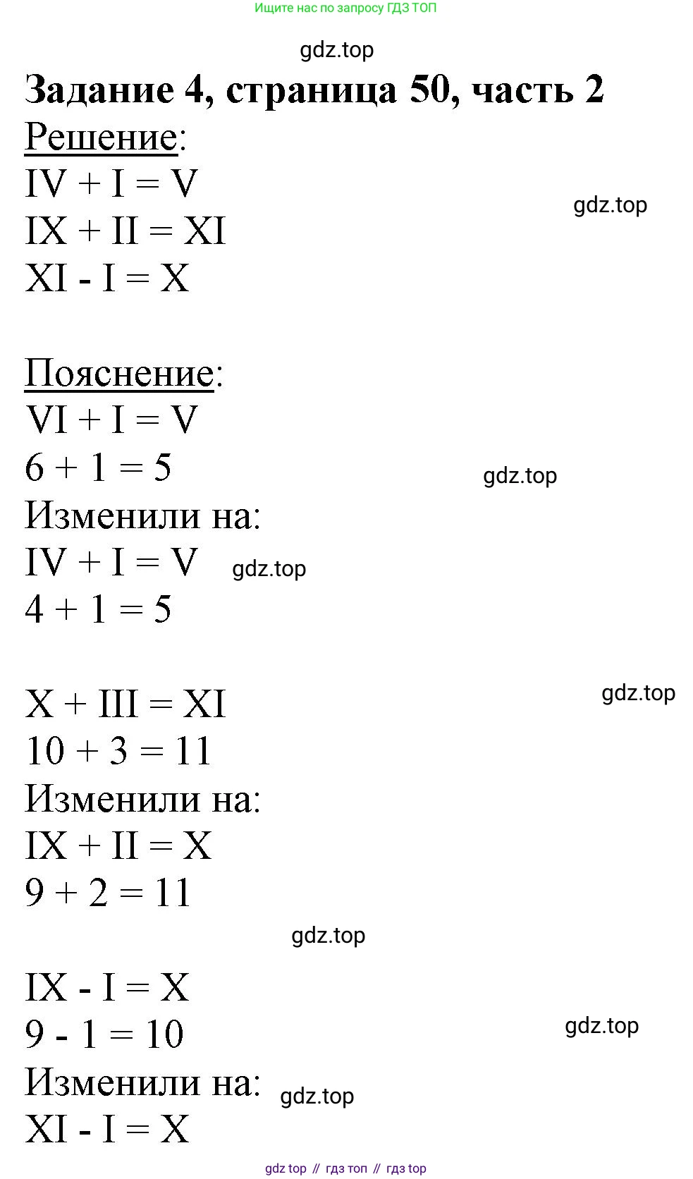 ГДЗ Математика, 3 класс Учебник, авторы: Моро Мария Игнатьевна, Бантова Мария Александровна, Бельтюкова Галина Васильевна, Волкова Светлана Ивановна, Степанова Светлана Вячеславовна, издательство Просвещение, Москва, 2023, белого цвета, Часть 2, страница 50, номер 4, Решение