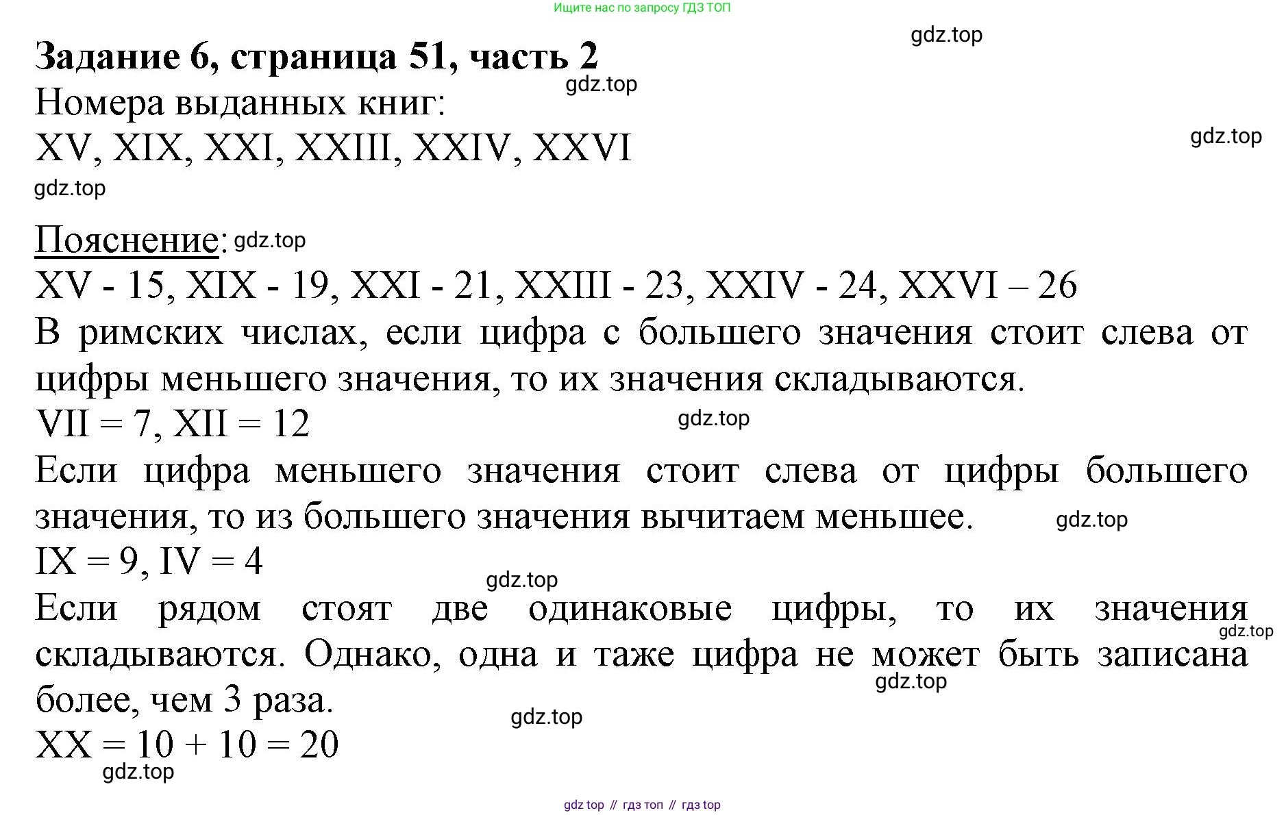 ГДЗ Математика, 3 класс Учебник, авторы: Моро Мария Игнатьевна, Бантова Мария Александровна, Бельтюкова Галина Васильевна, Волкова Светлана Ивановна, Степанова Светлана Вячеславовна, издательство Просвещение, Москва, 2023, белого цвета, Часть 2, страница 51, номер 6, Решение