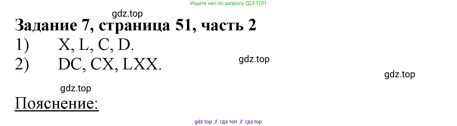 ГДЗ Математика, 3 класс Учебник, авторы: Моро Мария Игнатьевна, Бантова Мария Александровна, Бельтюкова Галина Васильевна, Волкова Светлана Ивановна, Степанова Светлана Вячеславовна, издательство Просвещение, Москва, 2023, белого цвета, Часть 2, страница 51, номер 7, Решение