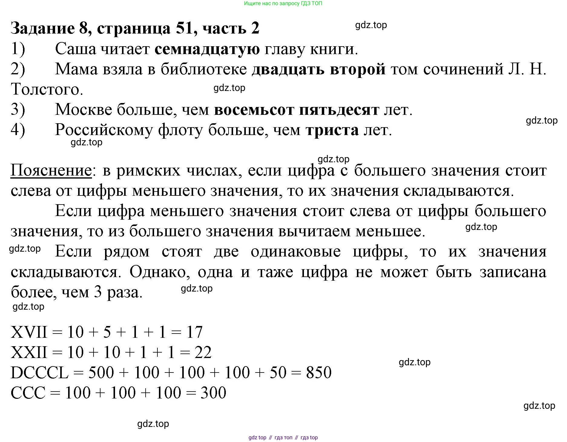 ГДЗ Математика, 3 класс Учебник, авторы: Моро Мария Игнатьевна, Бантова Мария Александровна, Бельтюкова Галина Васильевна, Волкова Светлана Ивановна, Степанова Светлана Вячеславовна, издательство Просвещение, Москва, 2023, белого цвета, Часть 2, страница 51, номер 8, Решение