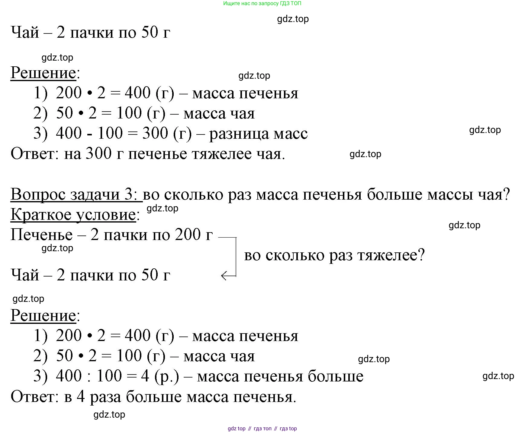 ГДЗ Математика, 3 класс Учебник, авторы: Моро Мария Игнатьевна, Бантова Мария Александровна, Бельтюкова Галина Васильевна, Волкова Светлана Ивановна, Степанова Светлана Вячеславовна, издательство Просвещение, Москва, 2023, белого цвета, Часть 2, страница 52, номер 2, Решение (продолжение 2)