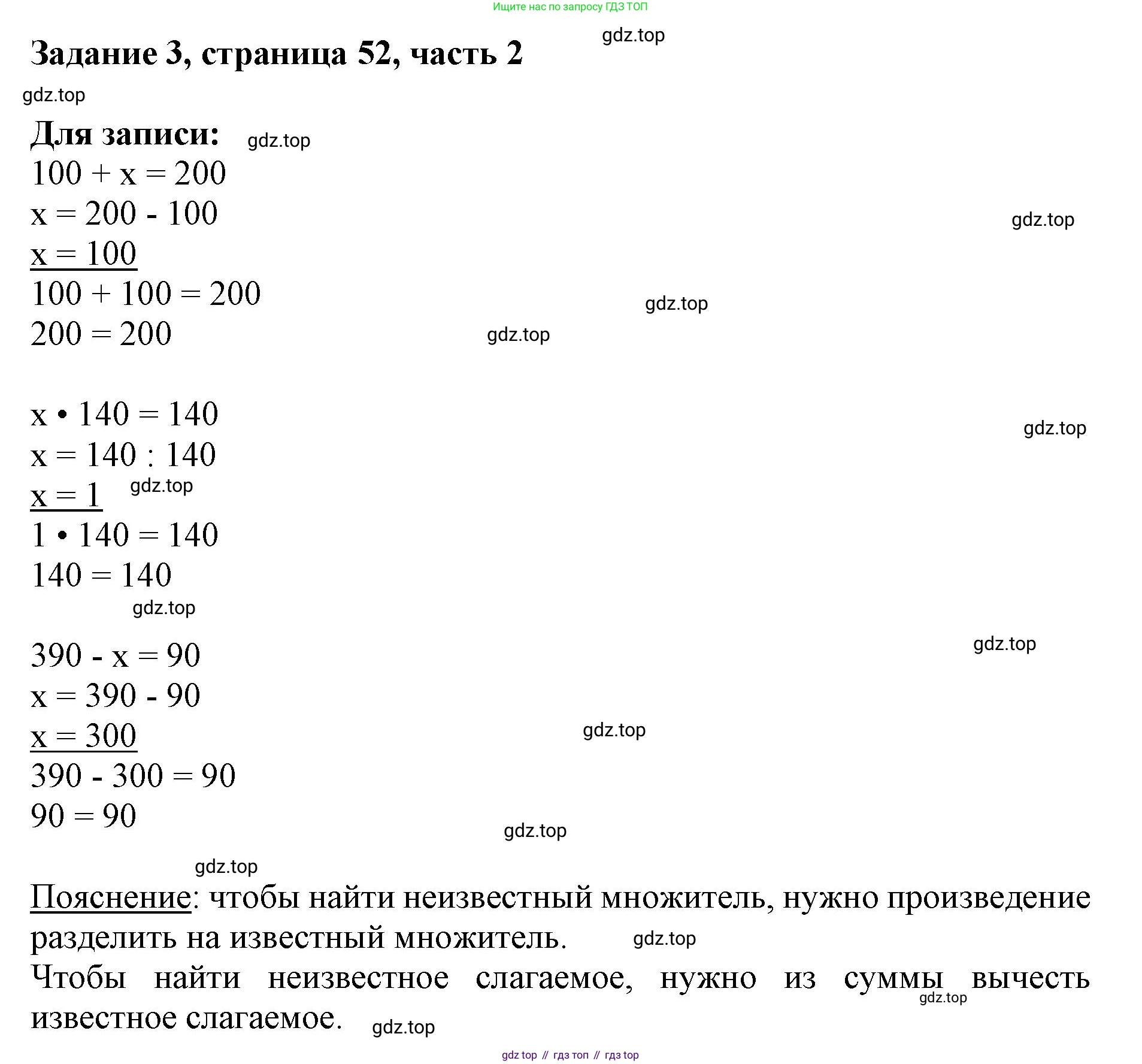 ГДЗ Математика, 3 класс Учебник, авторы: Моро Мария Игнатьевна, Бантова Мария Александровна, Бельтюкова Галина Васильевна, Волкова Светлана Ивановна, Степанова Светлана Вячеславовна, издательство Просвещение, Москва, 2023, белого цвета, Часть 2, страница 52, номер 3, Решение