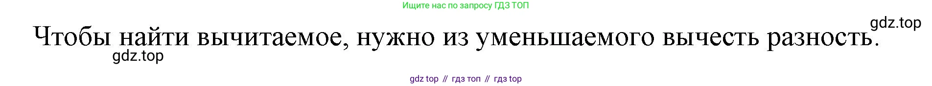ГДЗ Математика, 3 класс Учебник, авторы: Моро Мария Игнатьевна, Бантова Мария Александровна, Бельтюкова Галина Васильевна, Волкова Светлана Ивановна, Степанова Светлана Вячеславовна, издательство Просвещение, Москва, 2023, белого цвета, Часть 2, страница 52, номер 3, Решение (продолжение 2)