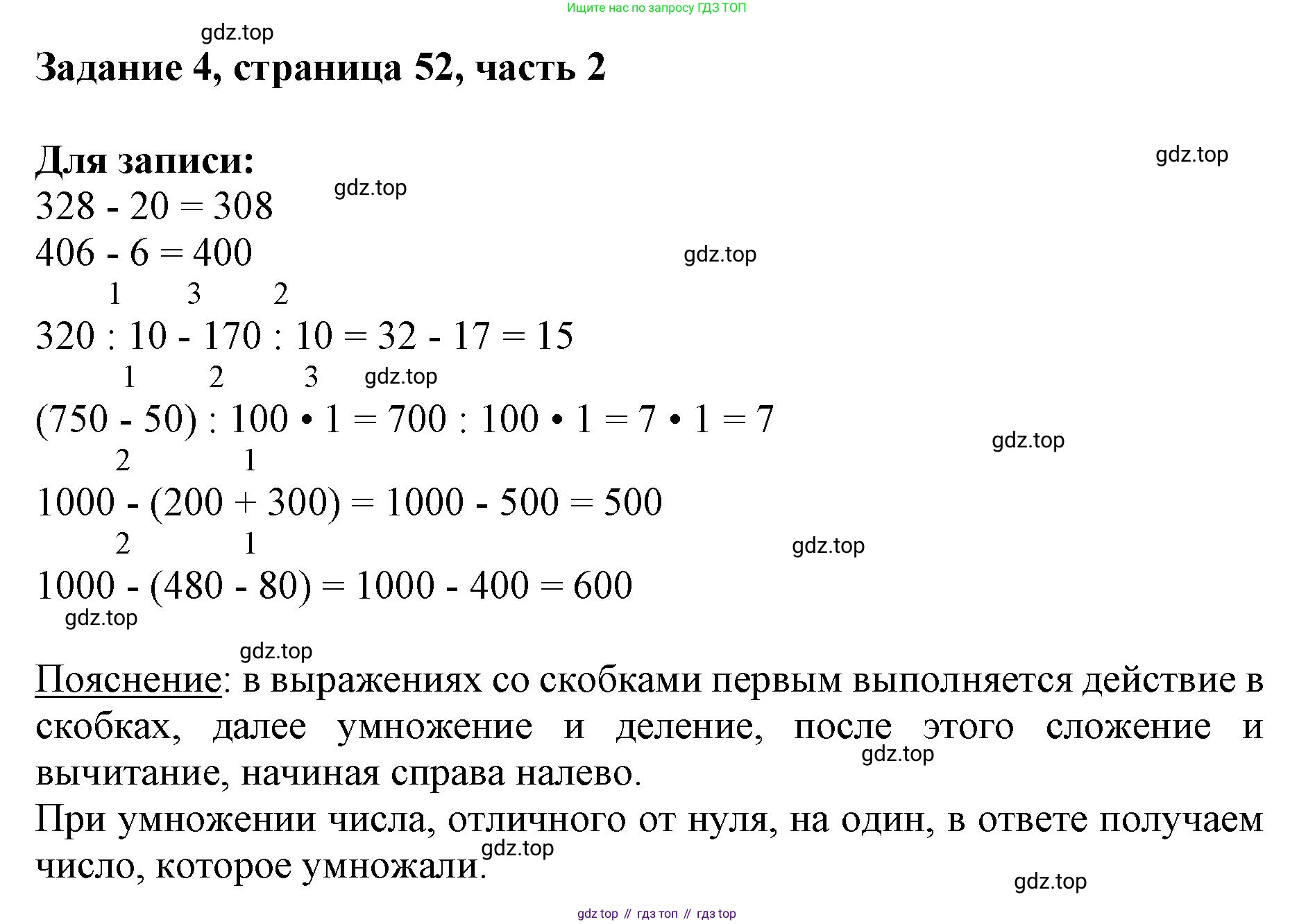 ГДЗ Математика, 3 класс Учебник, авторы: Моро Мария Игнатьевна, Бантова Мария Александровна, Бельтюкова Галина Васильевна, Волкова Светлана Ивановна, Степанова Светлана Вячеславовна, издательство Просвещение, Москва, 2023, белого цвета, Часть 2, страница 52, номер 4, Решение