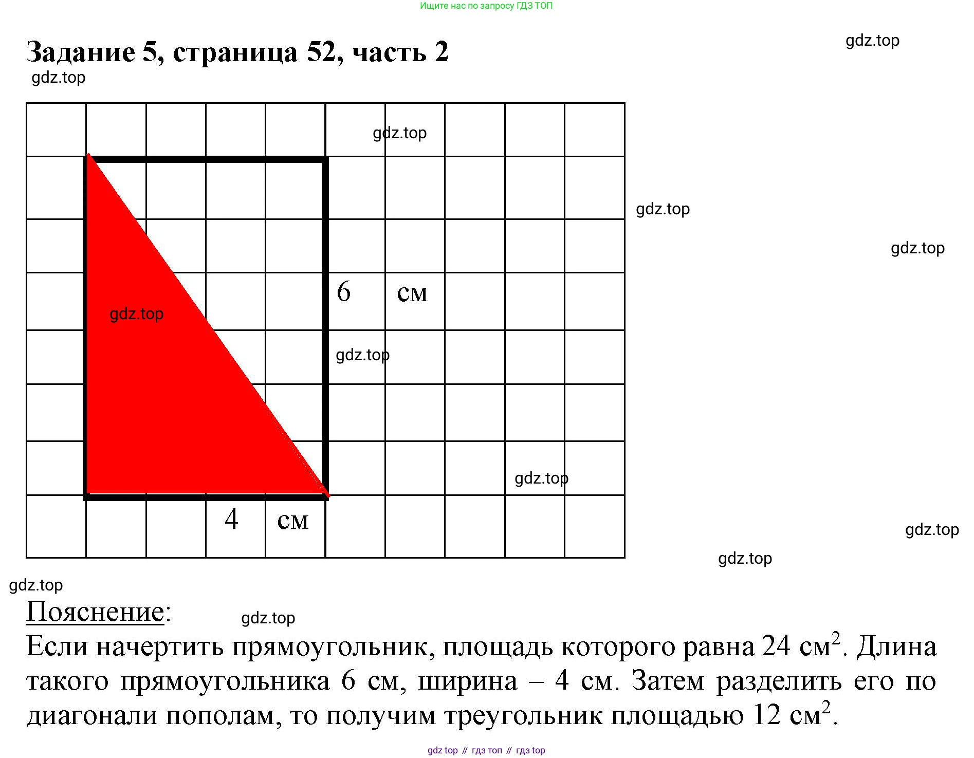 ГДЗ Математика, 3 класс Учебник, авторы: Моро Мария Игнатьевна, Бантова Мария Александровна, Бельтюкова Галина Васильевна, Волкова Светлана Ивановна, Степанова Светлана Вячеславовна, издательство Просвещение, Москва, 2023, белого цвета, Часть 2, страница 52, номер 5, Решение