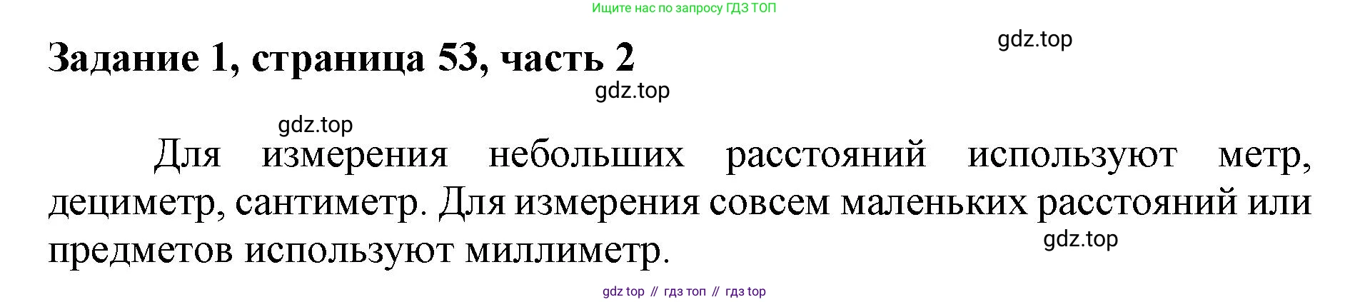 ГДЗ Математика, 3 класс Учебник, авторы: Моро Мария Игнатьевна, Бантова Мария Александровна, Бельтюкова Галина Васильевна, Волкова Светлана Ивановна, Степанова Светлана Вячеславовна, издательство Просвещение, Москва, 2023, белого цвета, Часть 2, страница 53, номер 1, Решение