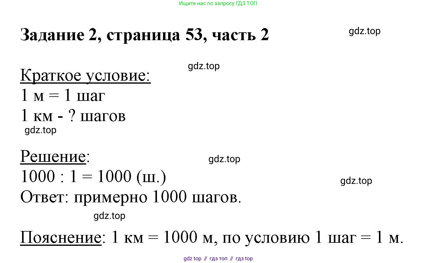 ГДЗ Математика, 3 класс Учебник, авторы: Моро Мария Игнатьевна, Бантова Мария Александровна, Бельтюкова Галина Васильевна, Волкова Светлана Ивановна, Степанова Светлана Вячеславовна, издательство Просвещение, Москва, 2023, белого цвета, Часть 2, страница 53, номер 2, Решение