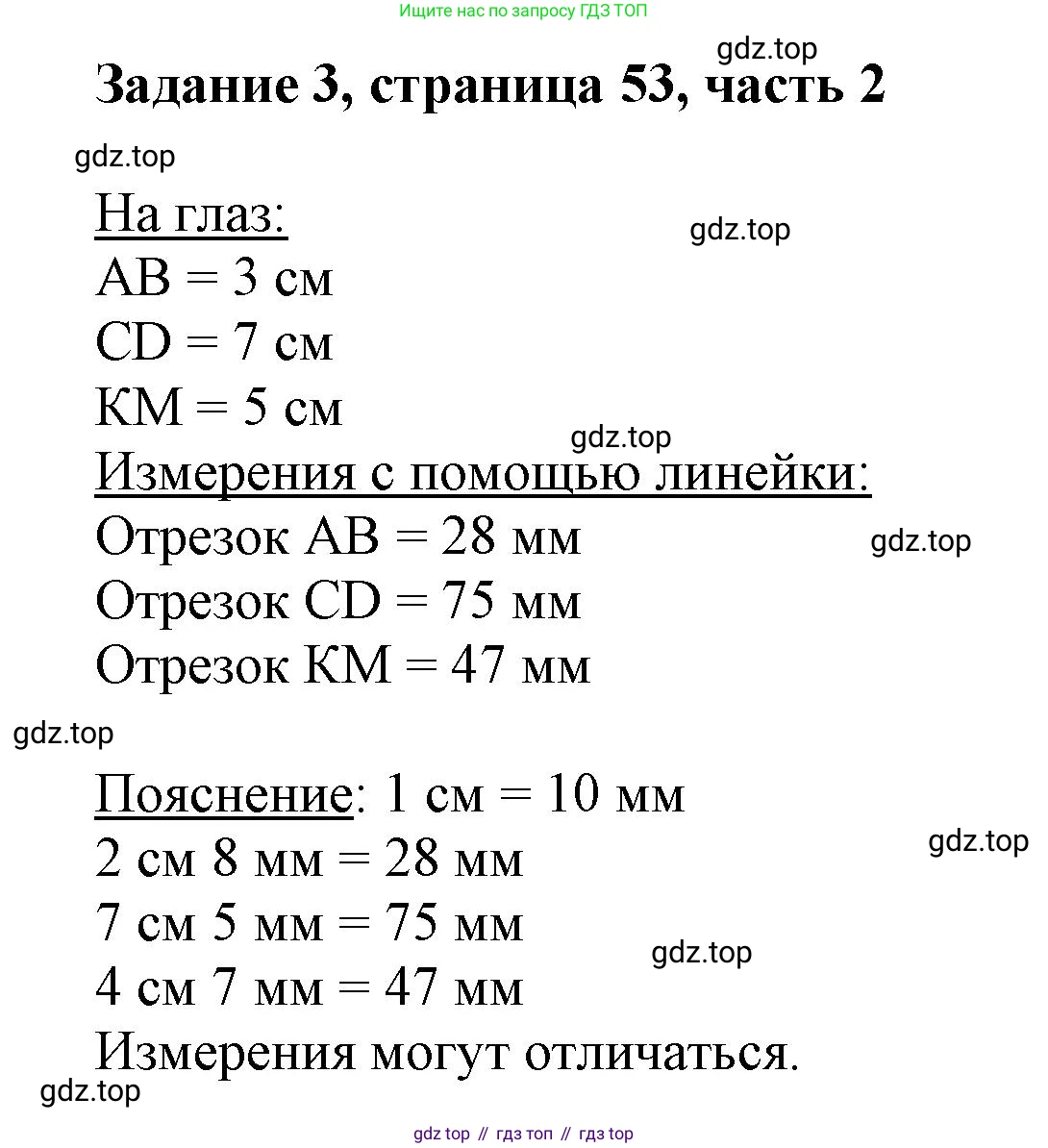 ГДЗ Математика, 3 класс Учебник, авторы: Моро Мария Игнатьевна, Бантова Мария Александровна, Бельтюкова Галина Васильевна, Волкова Светлана Ивановна, Степанова Светлана Вячеславовна, издательство Просвещение, Москва, 2023, белого цвета, Часть 2, страница 53, номер 3, Решение