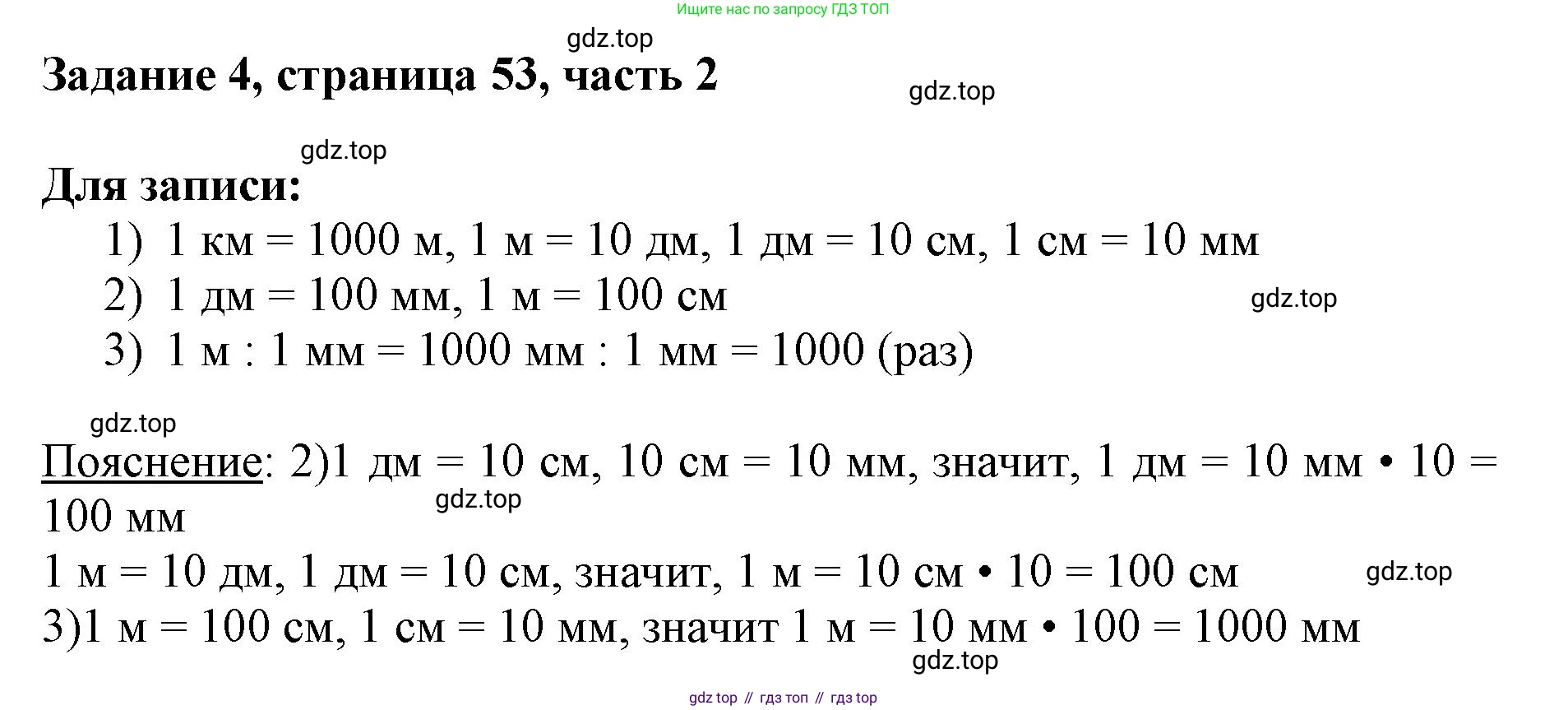 ГДЗ Математика, 3 класс Учебник, авторы: Моро Мария Игнатьевна, Бантова Мария Александровна, Бельтюкова Галина Васильевна, Волкова Светлана Ивановна, Степанова Светлана Вячеславовна, издательство Просвещение, Москва, 2023, белого цвета, Часть 2, страница 53, номер 4, Решение