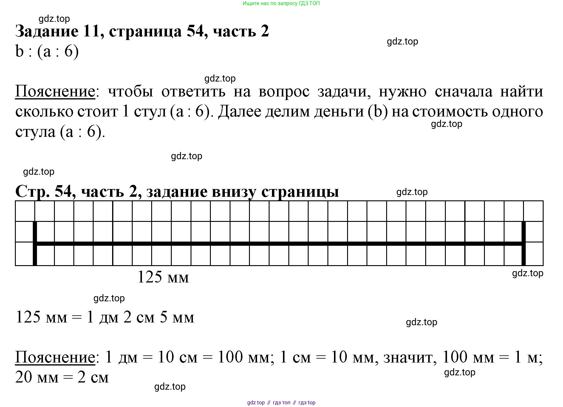 ГДЗ Математика, 3 класс Учебник, авторы: Моро Мария Игнатьевна, Бантова Мария Александровна, Бельтюкова Галина Васильевна, Волкова Светлана Ивановна, Степанова Светлана Вячеславовна, издательство Просвещение, Москва, 2023, белого цвета, Часть 2, страница 54, номер 11, Решение