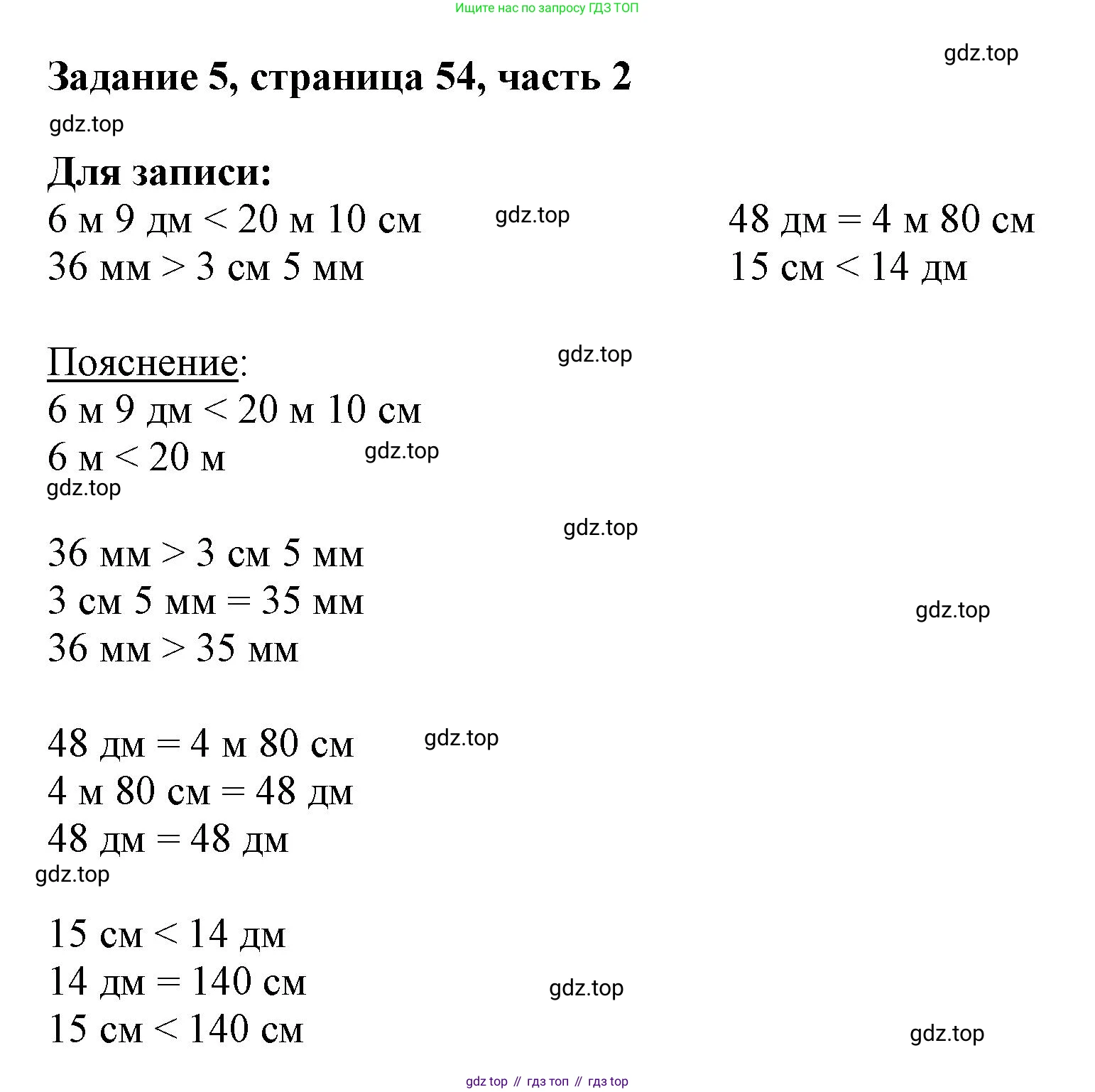 ГДЗ Математика, 3 класс Учебник, авторы: Моро Мария Игнатьевна, Бантова Мария Александровна, Бельтюкова Галина Васильевна, Волкова Светлана Ивановна, Степанова Светлана Вячеславовна, издательство Просвещение, Москва, 2023, белого цвета, Часть 2, страница 54, номер 5, Решение