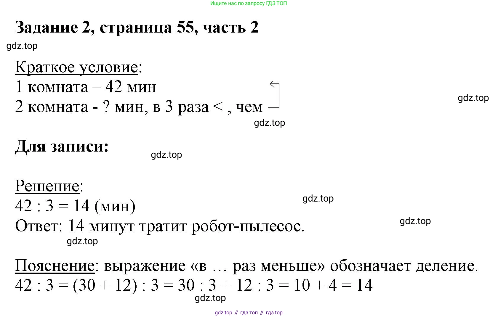ГДЗ Математика, 3 класс Учебник, авторы: Моро Мария Игнатьевна, Бантова Мария Александровна, Бельтюкова Галина Васильевна, Волкова Светлана Ивановна, Степанова Светлана Вячеславовна, издательство Просвещение, Москва, 2023, белого цвета, Часть 2, страница 55, номер 2, Решение