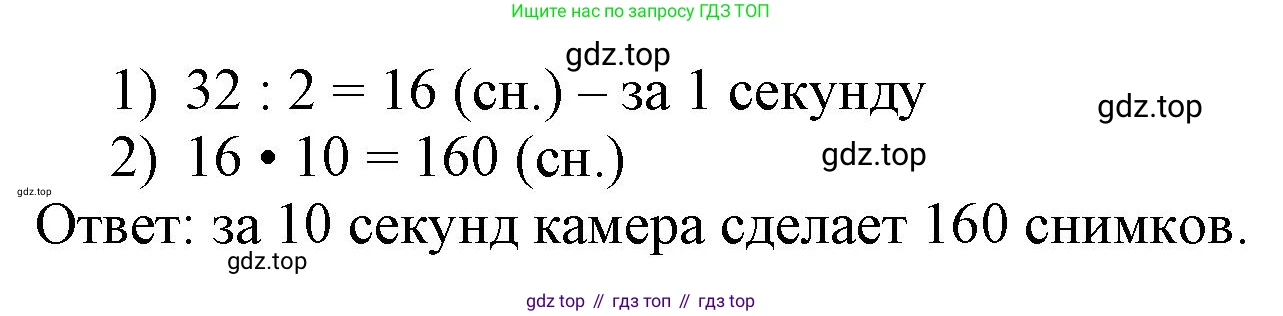 ГДЗ Математика, 3 класс Учебник, авторы: Моро Мария Игнатьевна, Бантова Мария Александровна, Бельтюкова Галина Васильевна, Волкова Светлана Ивановна, Степанова Светлана Вячеславовна, издательство Просвещение, Москва, 2023, белого цвета, Часть 2, страница 55, номер 3, Решение (продолжение 2)