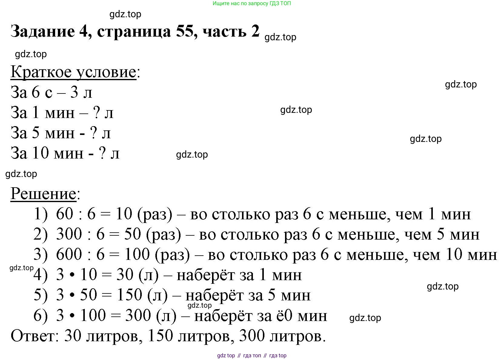 ГДЗ Математика, 3 класс Учебник, авторы: Моро Мария Игнатьевна, Бантова Мария Александровна, Бельтюкова Галина Васильевна, Волкова Светлана Ивановна, Степанова Светлана Вячеславовна, издательство Просвещение, Москва, 2023, белого цвета, Часть 2, страница 55, номер 4, Решение