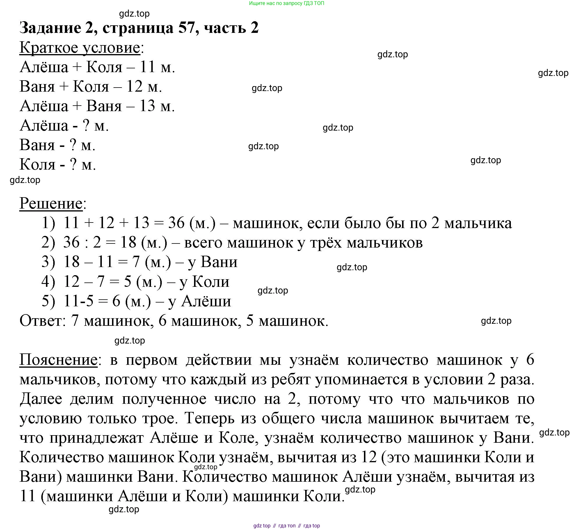 ГДЗ Математика, 3 класс Учебник, авторы: Моро Мария Игнатьевна, Бантова Мария Александровна, Бельтюкова Галина Васильевна, Волкова Светлана Ивановна, Степанова Светлана Вячеславовна, издательство Просвещение, Москва, 2023, белого цвета, Часть 2, страница 57, номер 2, Решение