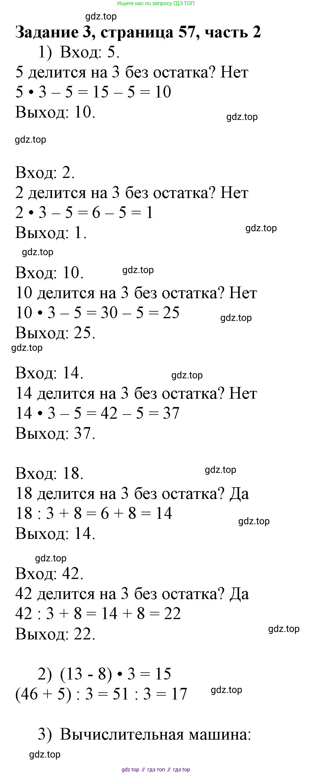 ГДЗ Математика, 3 класс Учебник, авторы: Моро Мария Игнатьевна, Бантова Мария Александровна, Бельтюкова Галина Васильевна, Волкова Светлана Ивановна, Степанова Светлана Вячеславовна, издательство Просвещение, Москва, 2023, белого цвета, Часть 2, страница 57, номер 3, Решение