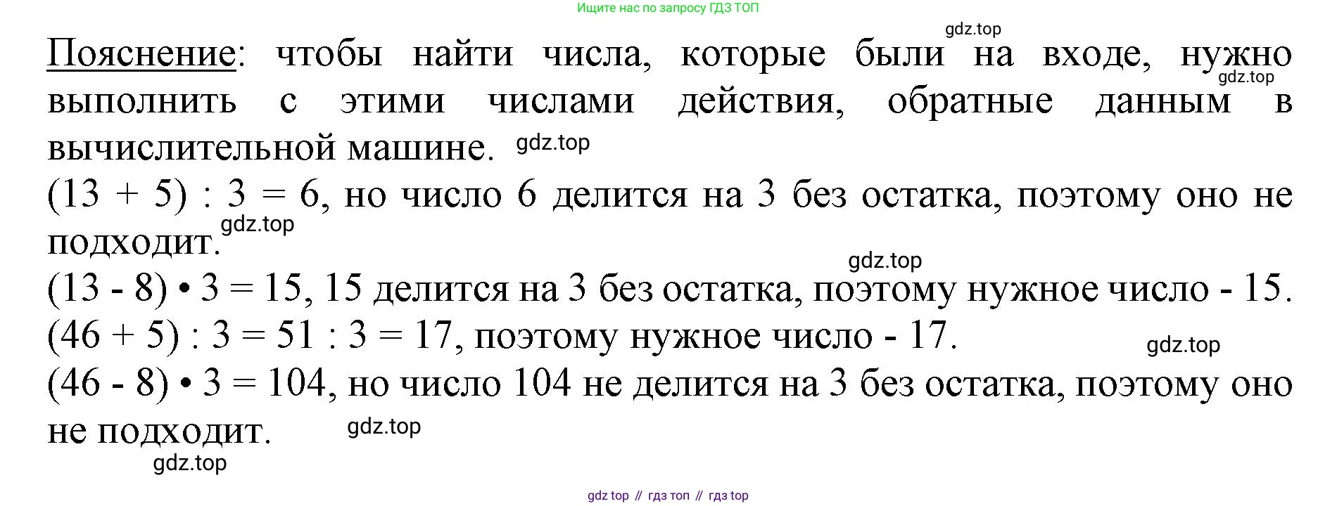 ГДЗ Математика, 3 класс Учебник, авторы: Моро Мария Игнатьевна, Бантова Мария Александровна, Бельтюкова Галина Васильевна, Волкова Светлана Ивановна, Степанова Светлана Вячеславовна, издательство Просвещение, Москва, 2023, белого цвета, Часть 2, страница 57, номер 3, Решение (продолжение 3)