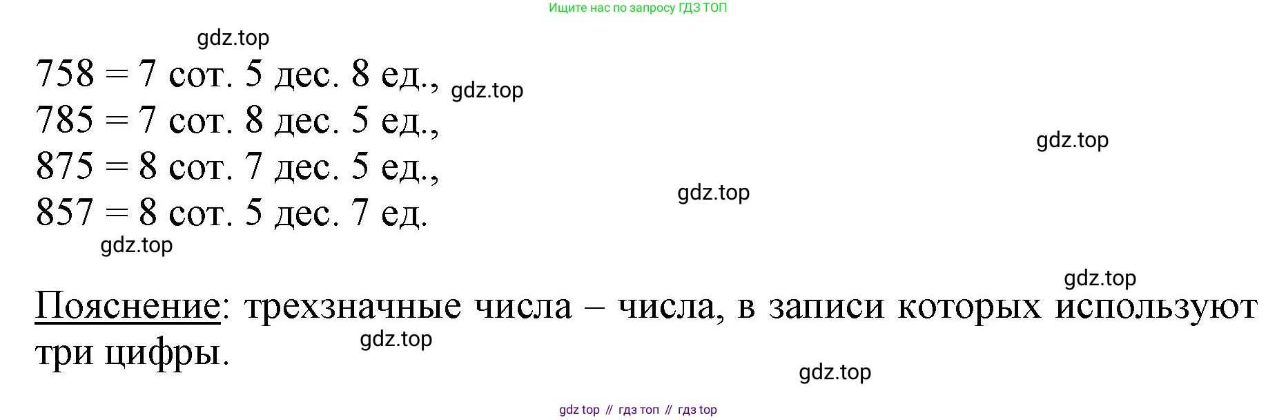 ГДЗ Математика, 3 класс Учебник, авторы: Моро Мария Игнатьевна, Бантова Мария Александровна, Бельтюкова Галина Васильевна, Волкова Светлана Ивановна, Степанова Светлана Вячеславовна, издательство Просвещение, Москва, 2023, белого цвета, Часть 2, страница 58, номер 2, Решение (продолжение 2)