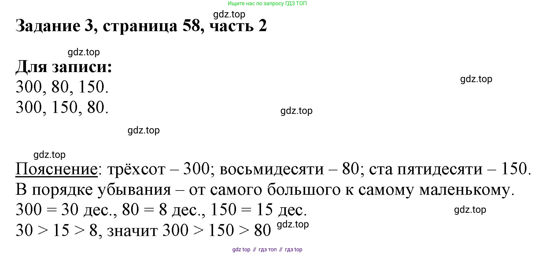 ГДЗ Математика, 3 класс Учебник, авторы: Моро Мария Игнатьевна, Бантова Мария Александровна, Бельтюкова Галина Васильевна, Волкова Светлана Ивановна, Степанова Светлана Вячеславовна, издательство Просвещение, Москва, 2023, белого цвета, Часть 2, страница 58, номер 3, Решение