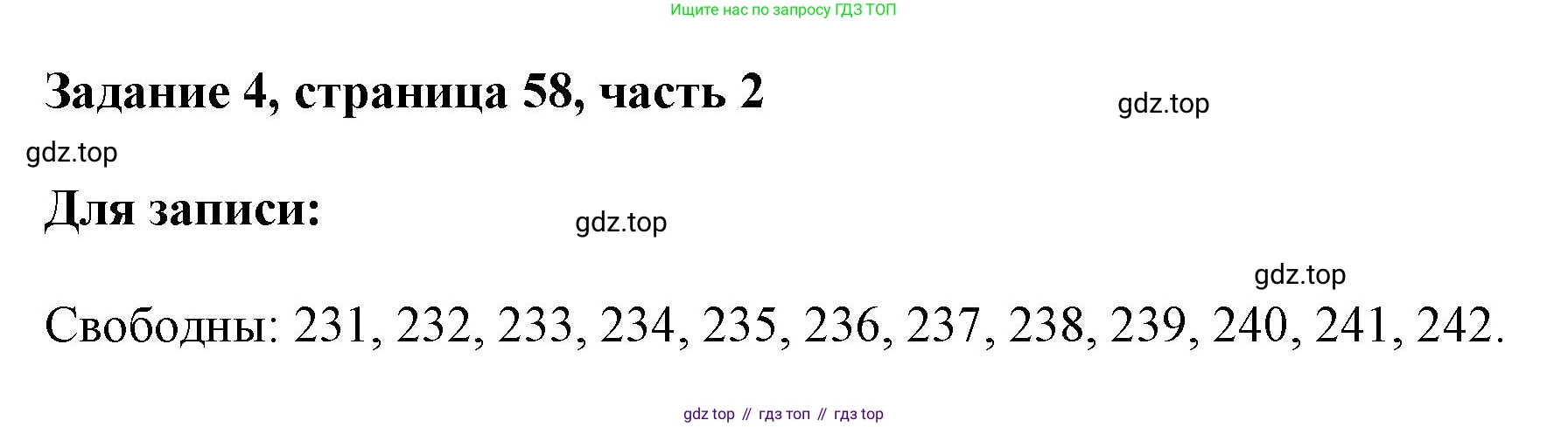 ГДЗ Математика, 3 класс Учебник, авторы: Моро Мария Игнатьевна, Бантова Мария Александровна, Бельтюкова Галина Васильевна, Волкова Светлана Ивановна, Степанова Светлана Вячеславовна, издательство Просвещение, Москва, 2023, белого цвета, Часть 2, страница 58, номер 4, Решение