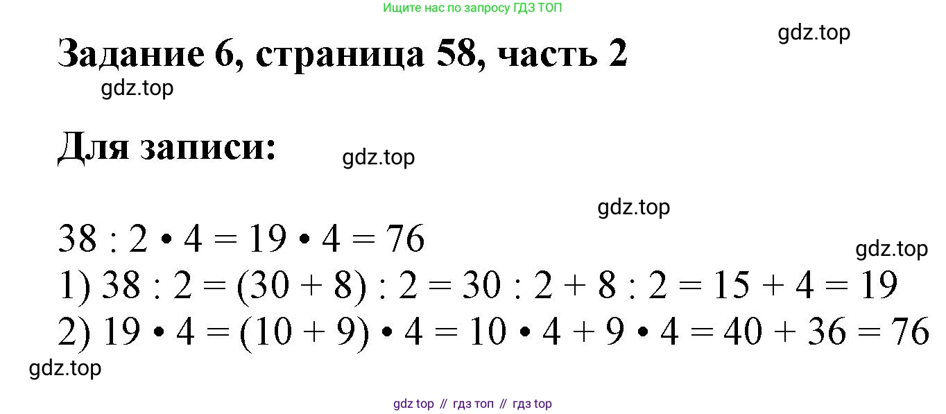 ГДЗ Математика, 3 класс Учебник, авторы: Моро Мария Игнатьевна, Бантова Мария Александровна, Бельтюкова Галина Васильевна, Волкова Светлана Ивановна, Степанова Светлана Вячеславовна, издательство Просвещение, Москва, 2023, белого цвета, Часть 2, страница 58, номер 6, Решение