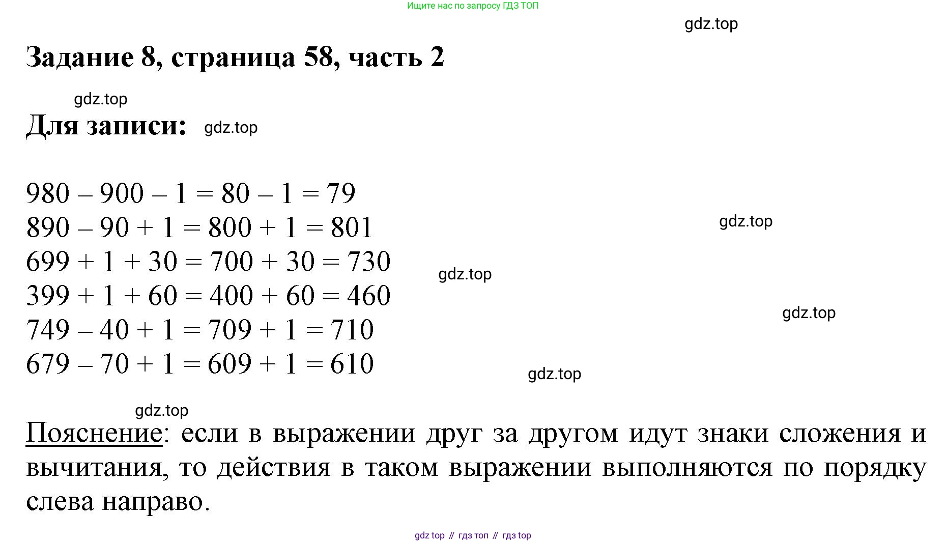 ГДЗ Математика, 3 класс Учебник, авторы: Моро Мария Игнатьевна, Бантова Мария Александровна, Бельтюкова Галина Васильевна, Волкова Светлана Ивановна, Степанова Светлана Вячеславовна, издательство Просвещение, Москва, 2023, белого цвета, Часть 2, страница 58, номер 8, Решение