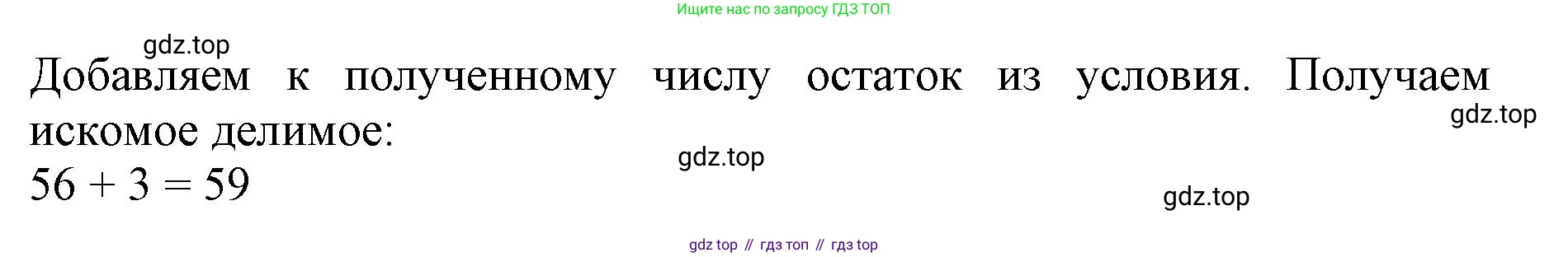 ГДЗ Математика, 3 класс Учебник, авторы: Моро Мария Игнатьевна, Бантова Мария Александровна, Бельтюкова Галина Васильевна, Волкова Светлана Ивановна, Степанова Светлана Вячеславовна, издательство Просвещение, Москва, 2023, белого цвета, Часть 2, страница 59, номер 12, Решение (продолжение 2)