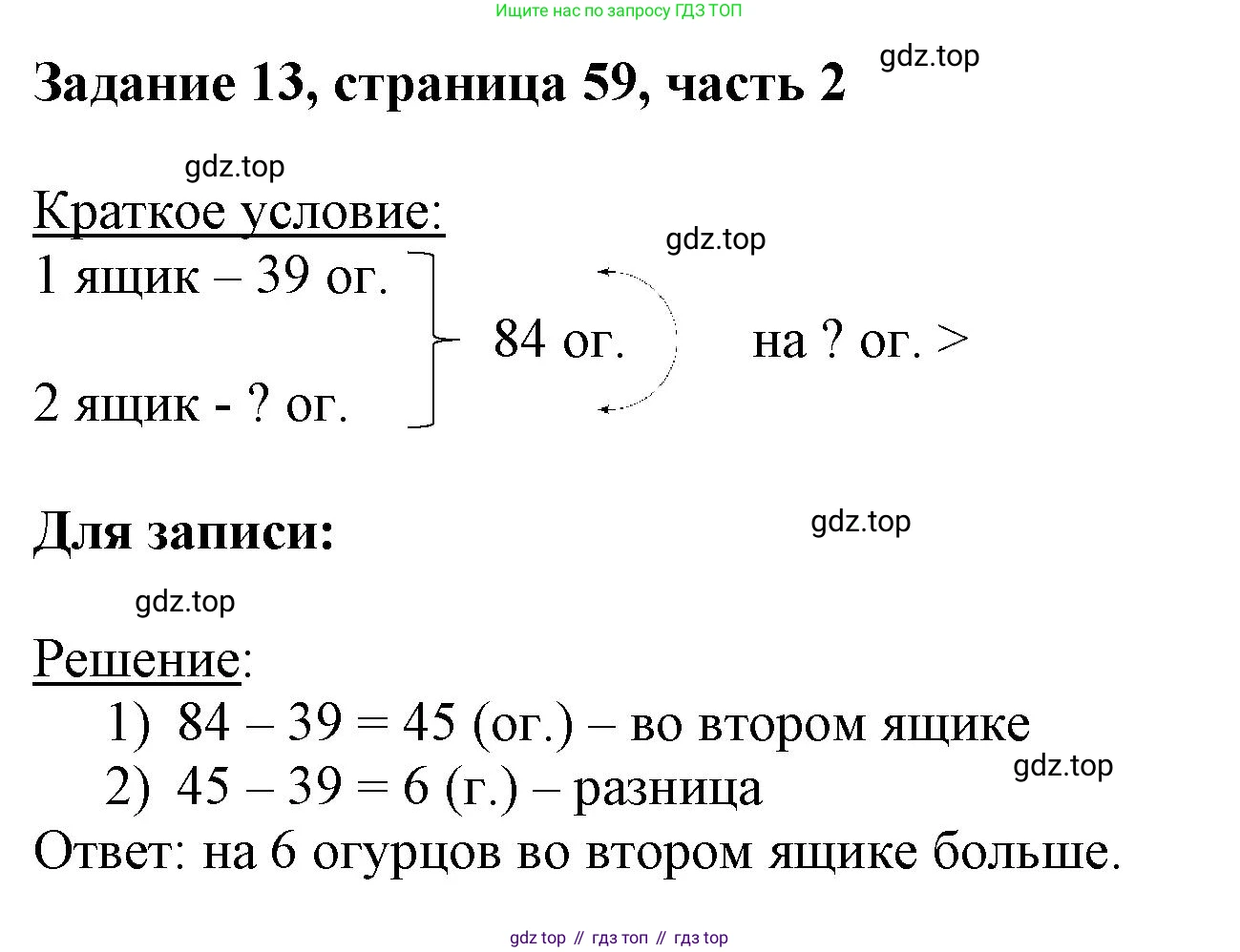 ГДЗ Математика, 3 класс Учебник, авторы: Моро Мария Игнатьевна, Бантова Мария Александровна, Бельтюкова Галина Васильевна, Волкова Светлана Ивановна, Степанова Светлана Вячеславовна, издательство Просвещение, Москва, 2023, белого цвета, Часть 2, страница 59, номер 13, Решение