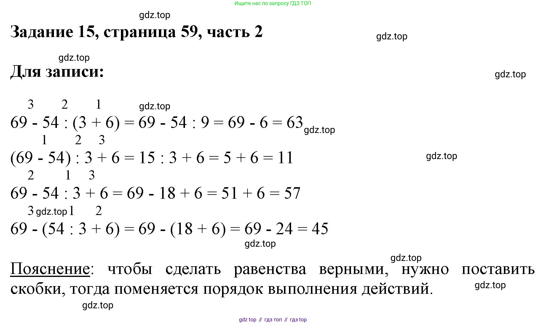 ГДЗ Математика, 3 класс Учебник, авторы: Моро Мария Игнатьевна, Бантова Мария Александровна, Бельтюкова Галина Васильевна, Волкова Светлана Ивановна, Степанова Светлана Вячеславовна, издательство Просвещение, Москва, 2023, белого цвета, Часть 2, страница 59, номер 15, Решение
