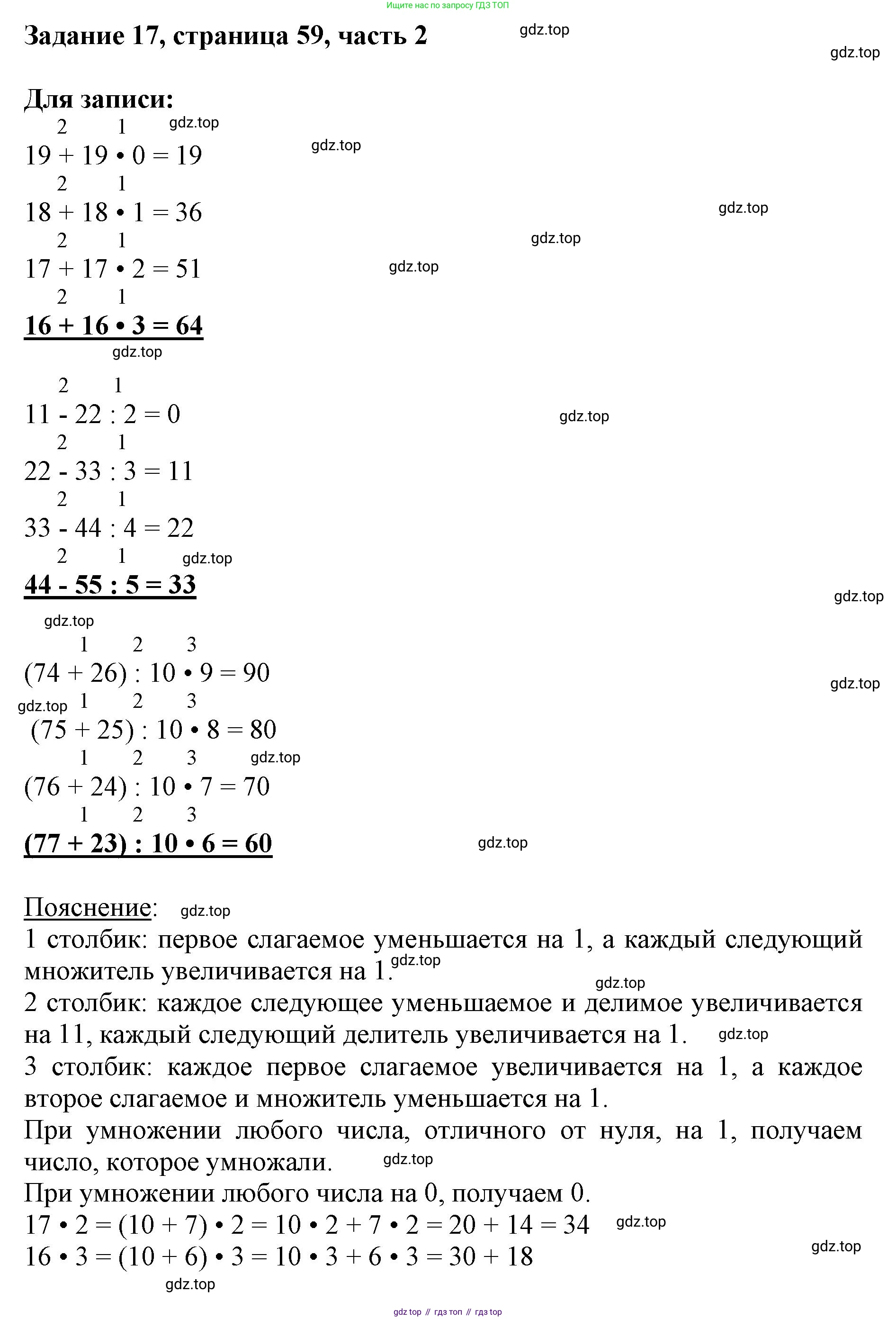 ГДЗ Математика, 3 класс Учебник, авторы: Моро Мария Игнатьевна, Бантова Мария Александровна, Бельтюкова Галина Васильевна, Волкова Светлана Ивановна, Степанова Светлана Вячеславовна, издательство Просвещение, Москва, 2023, белого цвета, Часть 2, страница 59, номер 17, Решение