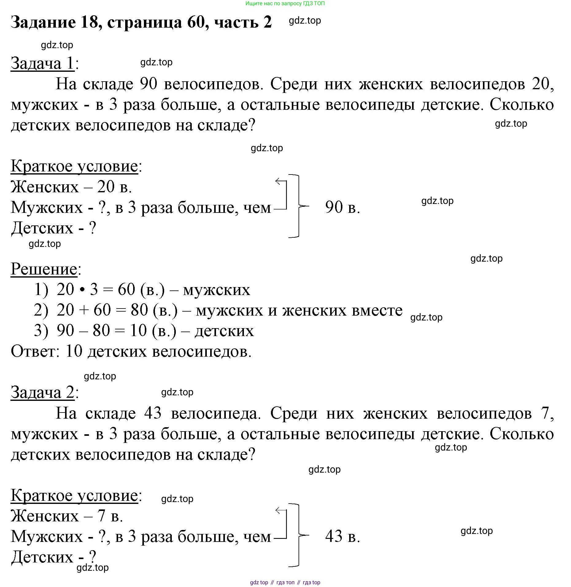 ГДЗ Математика, 3 класс Учебник, авторы: Моро Мария Игнатьевна, Бантова Мария Александровна, Бельтюкова Галина Васильевна, Волкова Светлана Ивановна, Степанова Светлана Вячеславовна, издательство Просвещение, Москва, 2023, белого цвета, Часть 2, страница 60, номер 18, Решение