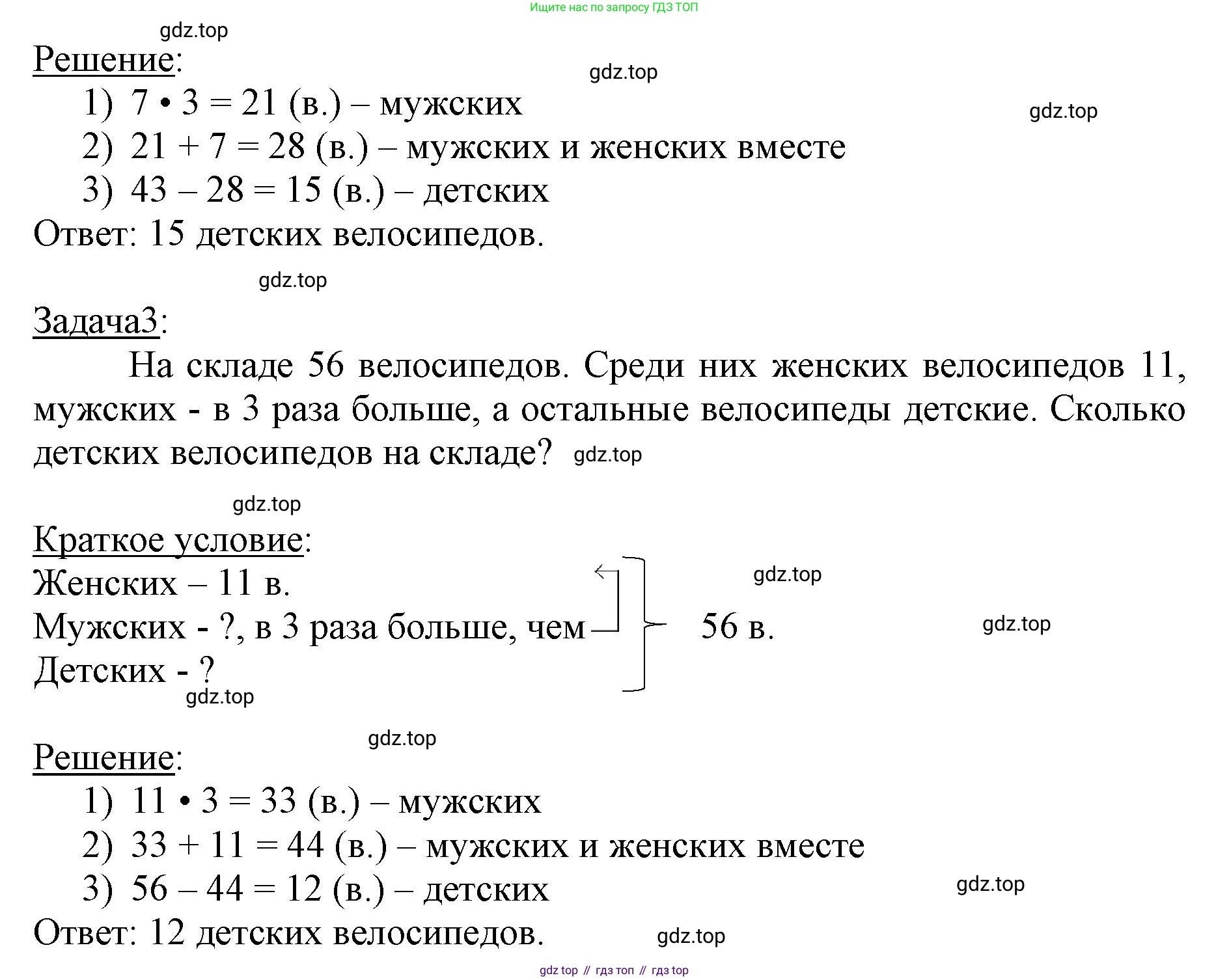 ГДЗ Математика, 3 класс Учебник, авторы: Моро Мария Игнатьевна, Бантова Мария Александровна, Бельтюкова Галина Васильевна, Волкова Светлана Ивановна, Степанова Светлана Вячеславовна, издательство Просвещение, Москва, 2023, белого цвета, Часть 2, страница 60, номер 18, Решение (продолжение 2)
