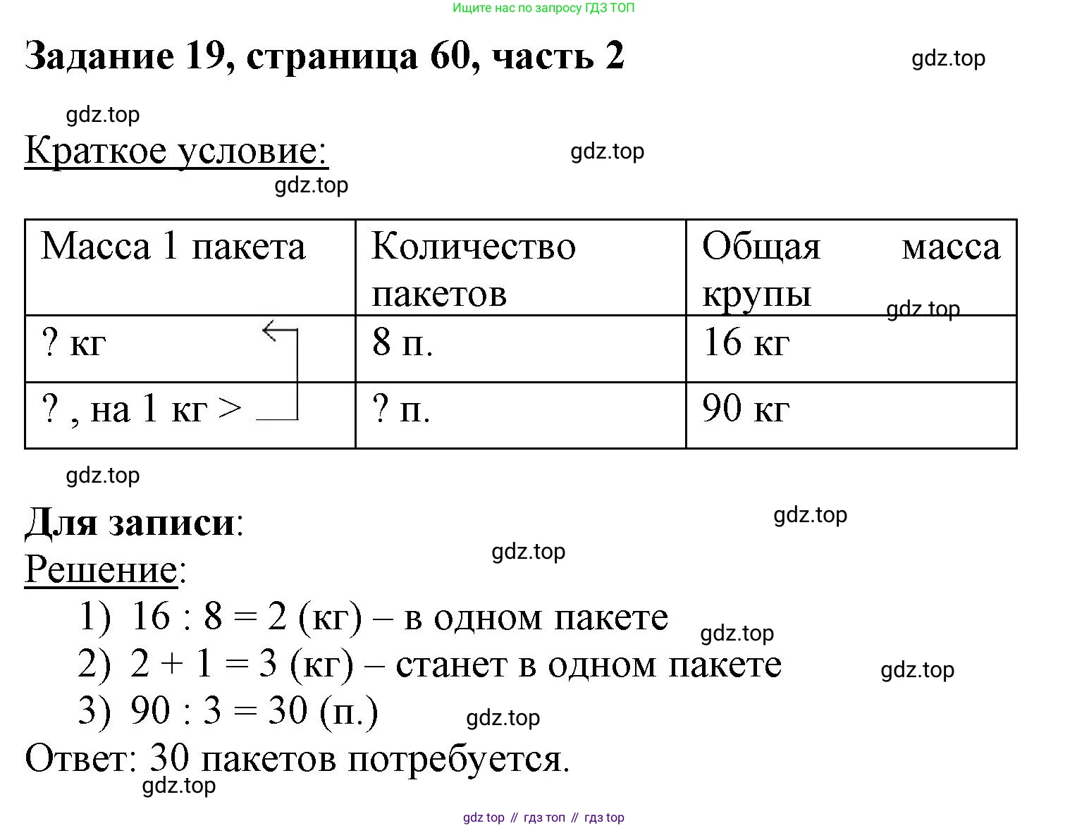 ГДЗ Математика, 3 класс Учебник, авторы: Моро Мария Игнатьевна, Бантова Мария Александровна, Бельтюкова Галина Васильевна, Волкова Светлана Ивановна, Степанова Светлана Вячеславовна, издательство Просвещение, Москва, 2023, белого цвета, Часть 2, страница 60, номер 19, Решение