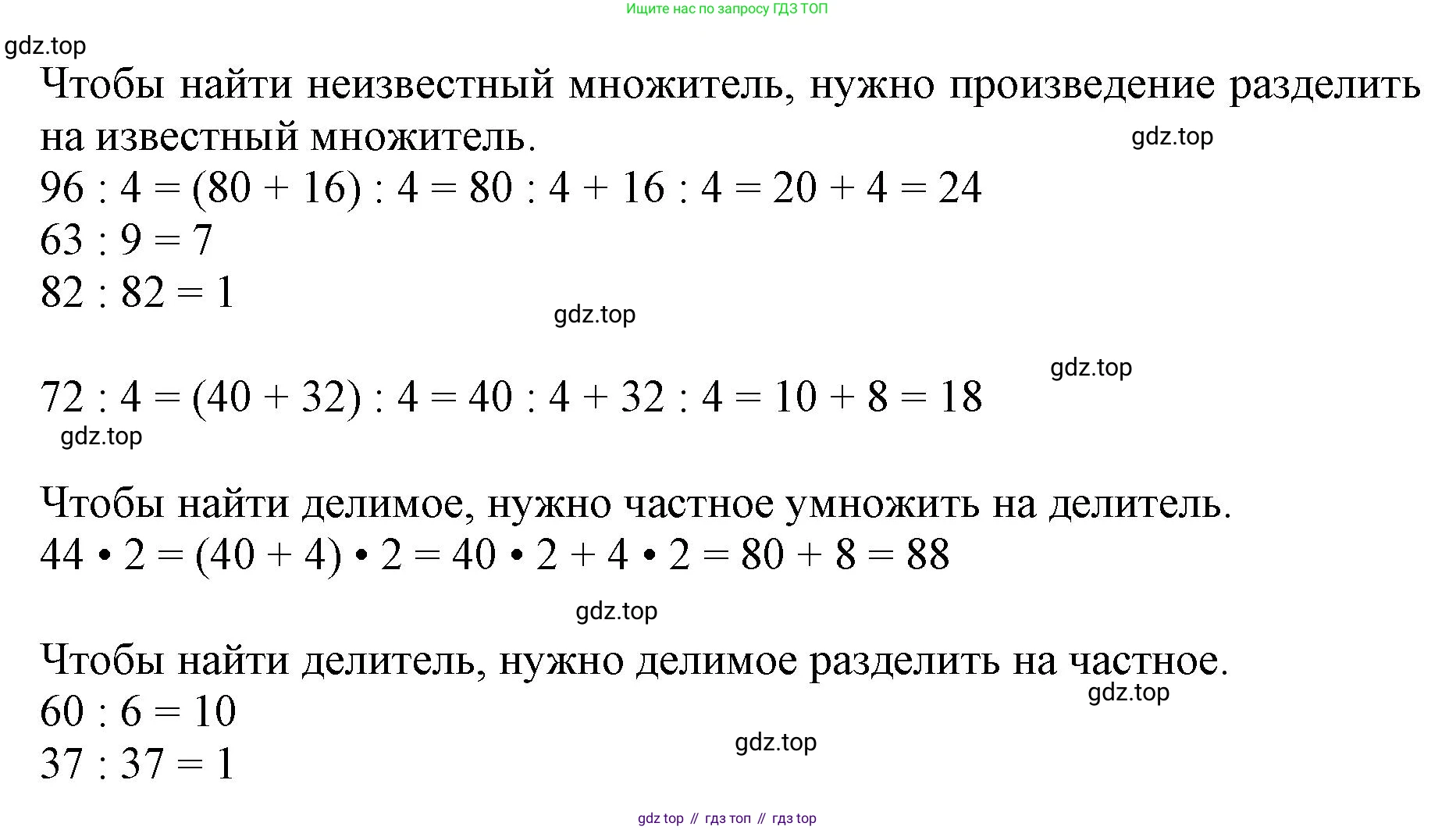 ГДЗ Математика, 3 класс Учебник, авторы: Моро Мария Игнатьевна, Бантова Мария Александровна, Бельтюкова Галина Васильевна, Волкова Светлана Ивановна, Степанова Светлана Вячеславовна, издательство Просвещение, Москва, 2023, белого цвета, Часть 2, страница 60, номер 22, Решение (продолжение 2)