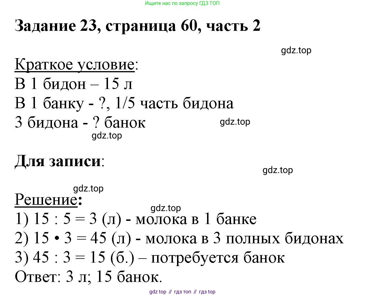 ГДЗ Математика, 3 класс Учебник, авторы: Моро Мария Игнатьевна, Бантова Мария Александровна, Бельтюкова Галина Васильевна, Волкова Светлана Ивановна, Степанова Светлана Вячеславовна, издательство Просвещение, Москва, 2023, белого цвета, Часть 2, страница 60, номер 23, Решение