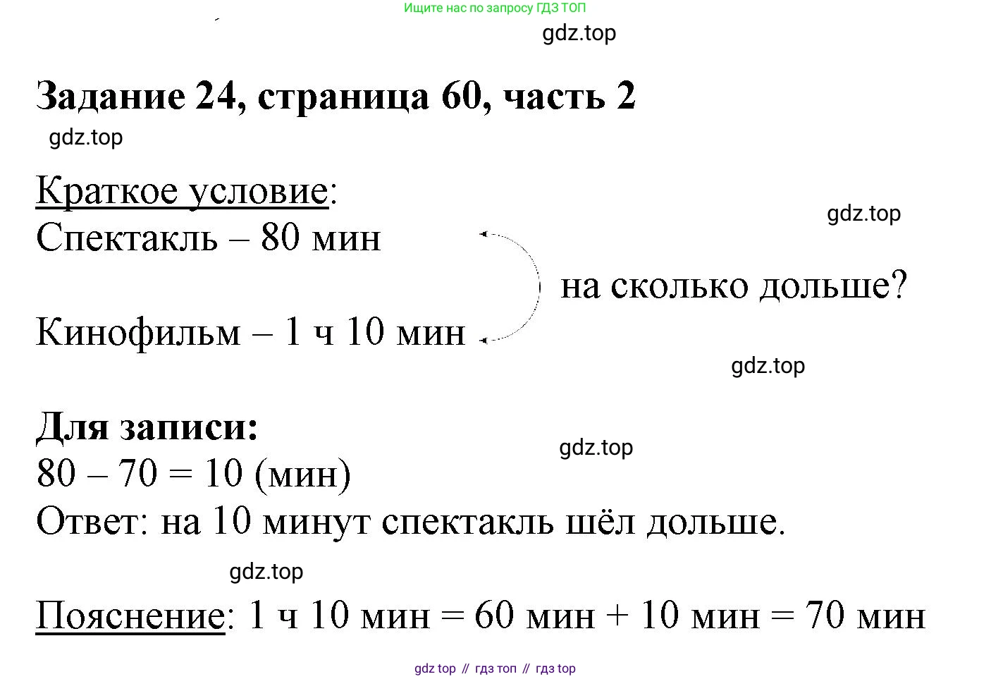ГДЗ Математика, 3 класс Учебник, авторы: Моро Мария Игнатьевна, Бантова Мария Александровна, Бельтюкова Галина Васильевна, Волкова Светлана Ивановна, Степанова Светлана Вячеславовна, издательство Просвещение, Москва, 2023, белого цвета, Часть 2, страница 60, номер 24, Решение